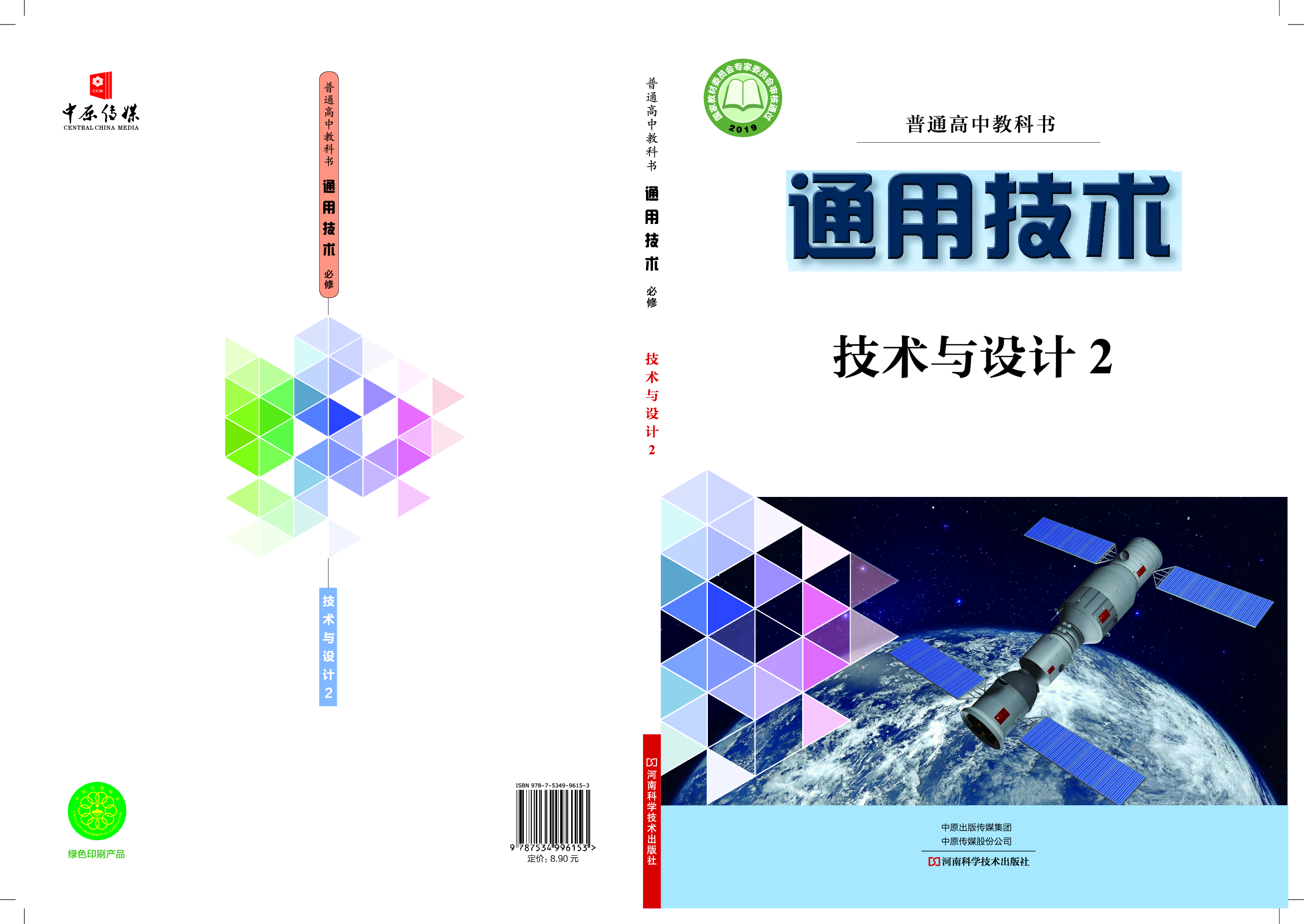 豫科版 通用技术 必修2【高清教材】.pdf 第1页