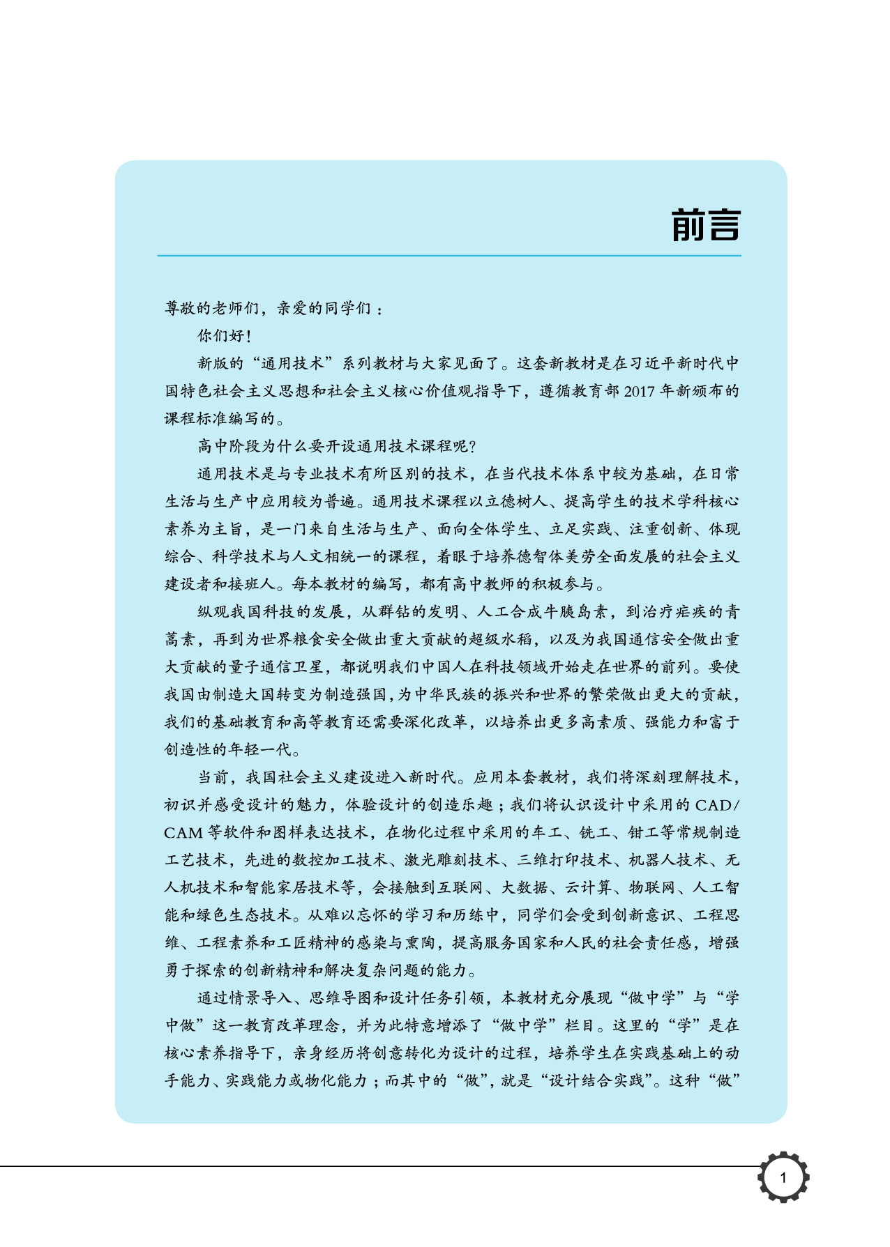 豫科版 通用技术 必修2【高清教材】.pdf 第4页