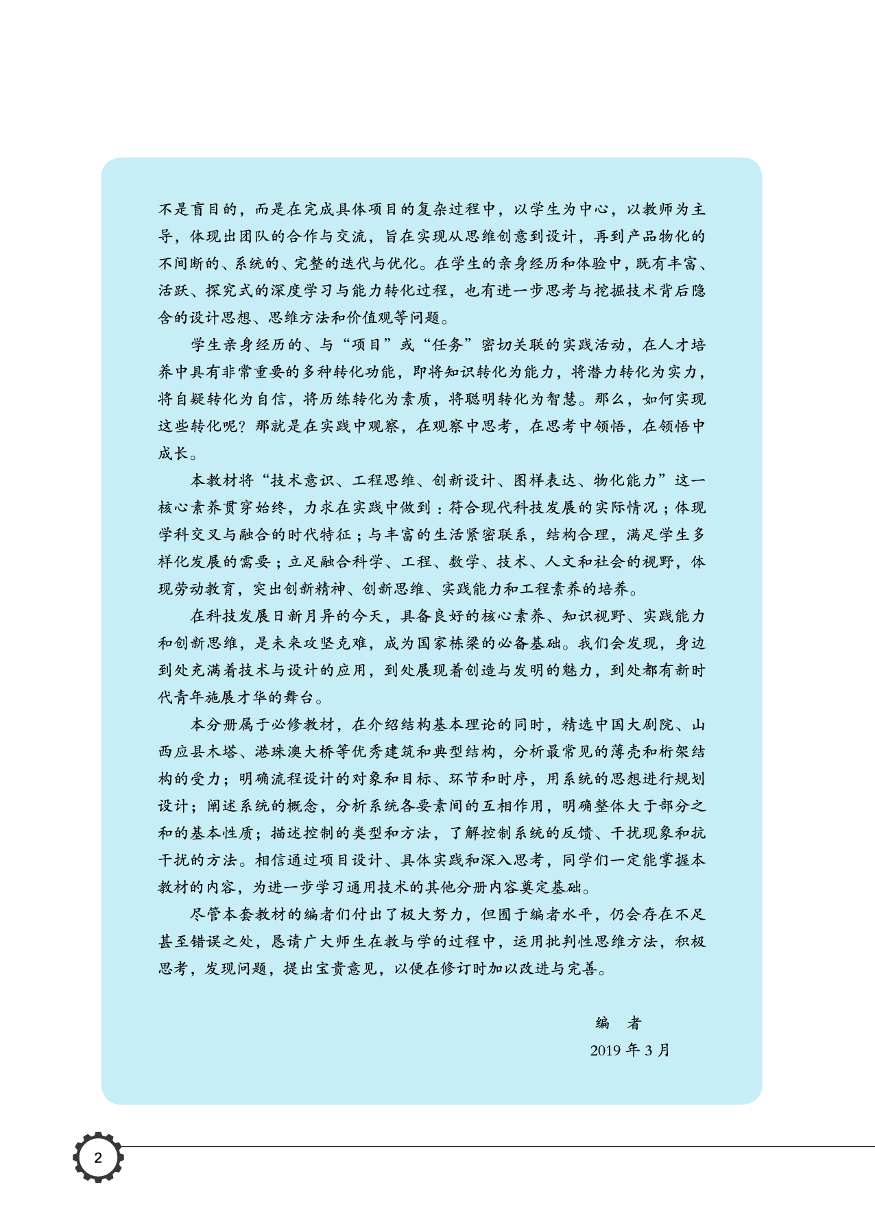 豫科版 通用技术 必修2【高清教材】.pdf 第5页