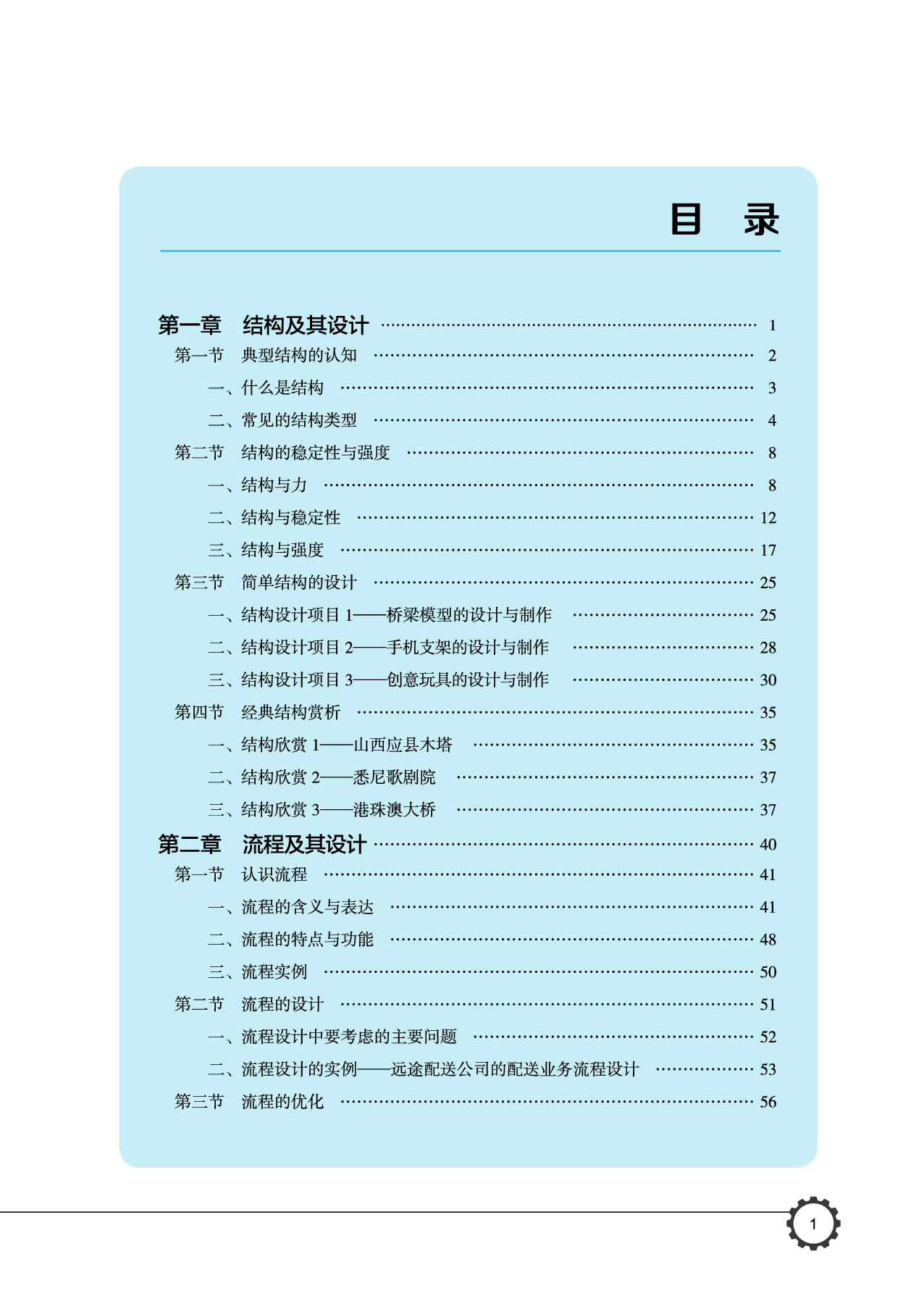 豫科版 通用技术 必修2【高清教材】.pdf 第6页