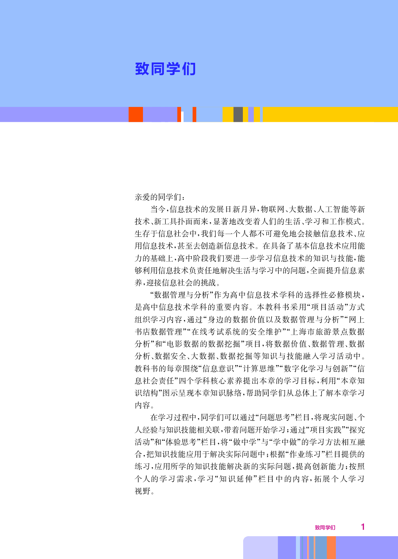 华师大信息技术选修3【高清教材】.pdf 第4页