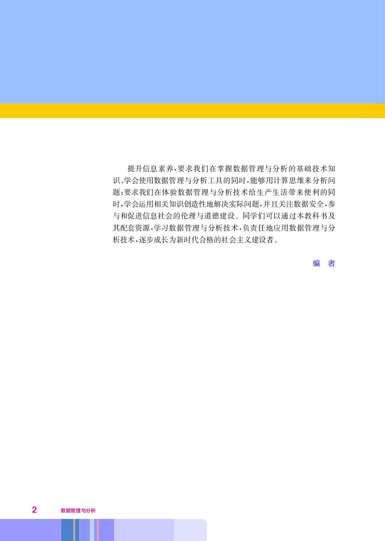 华师大信息技术选修3【高清教材】.pdf 第5页