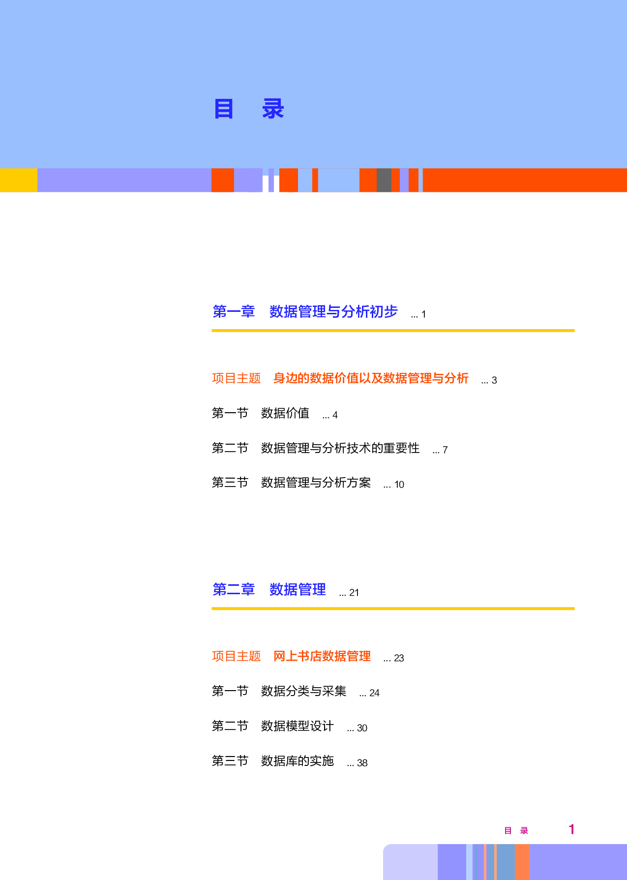 华师大信息技术选修3【高清教材】.pdf 第6页