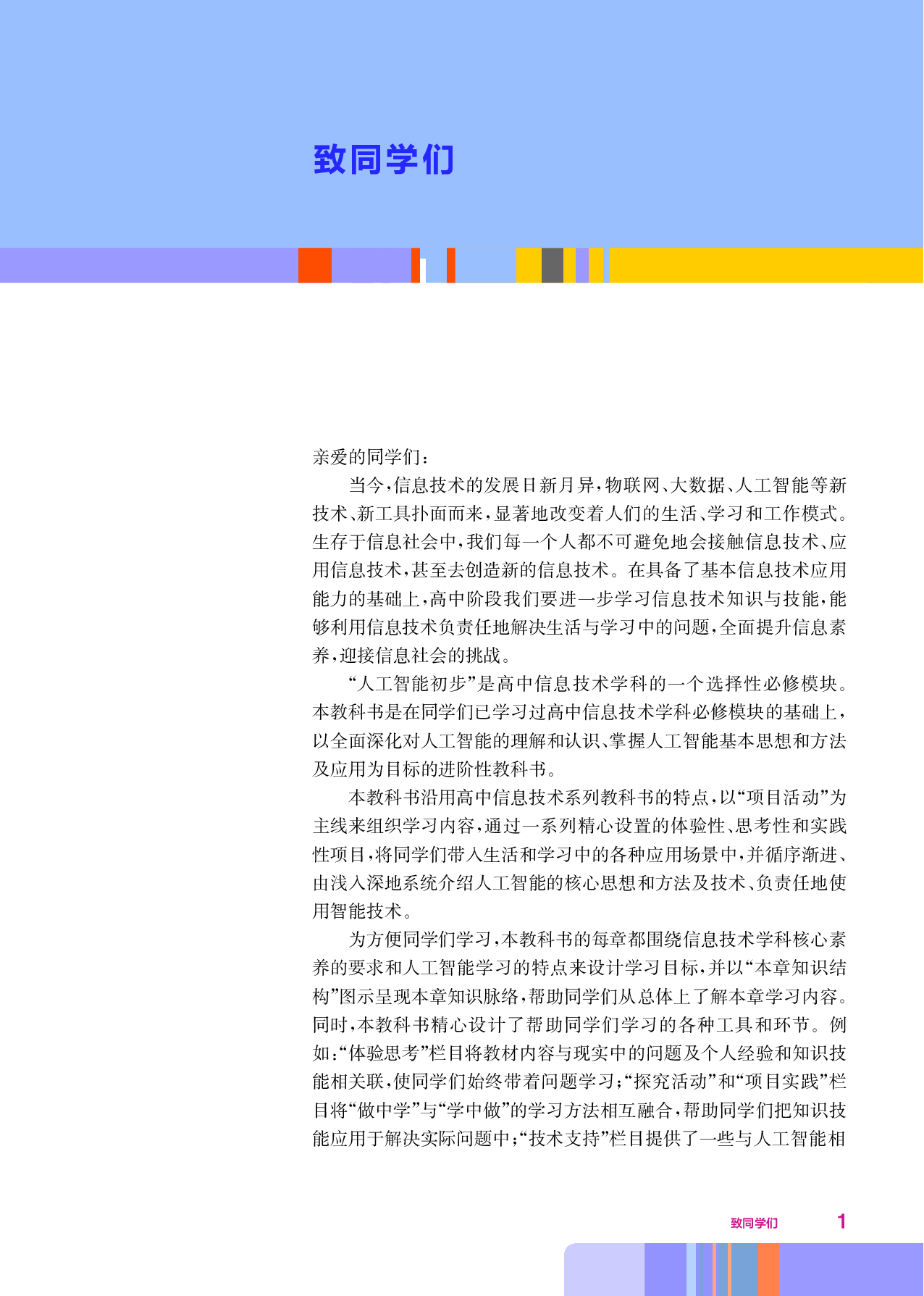 华师大信息技术选修4【高清教材】.pdf 第4页