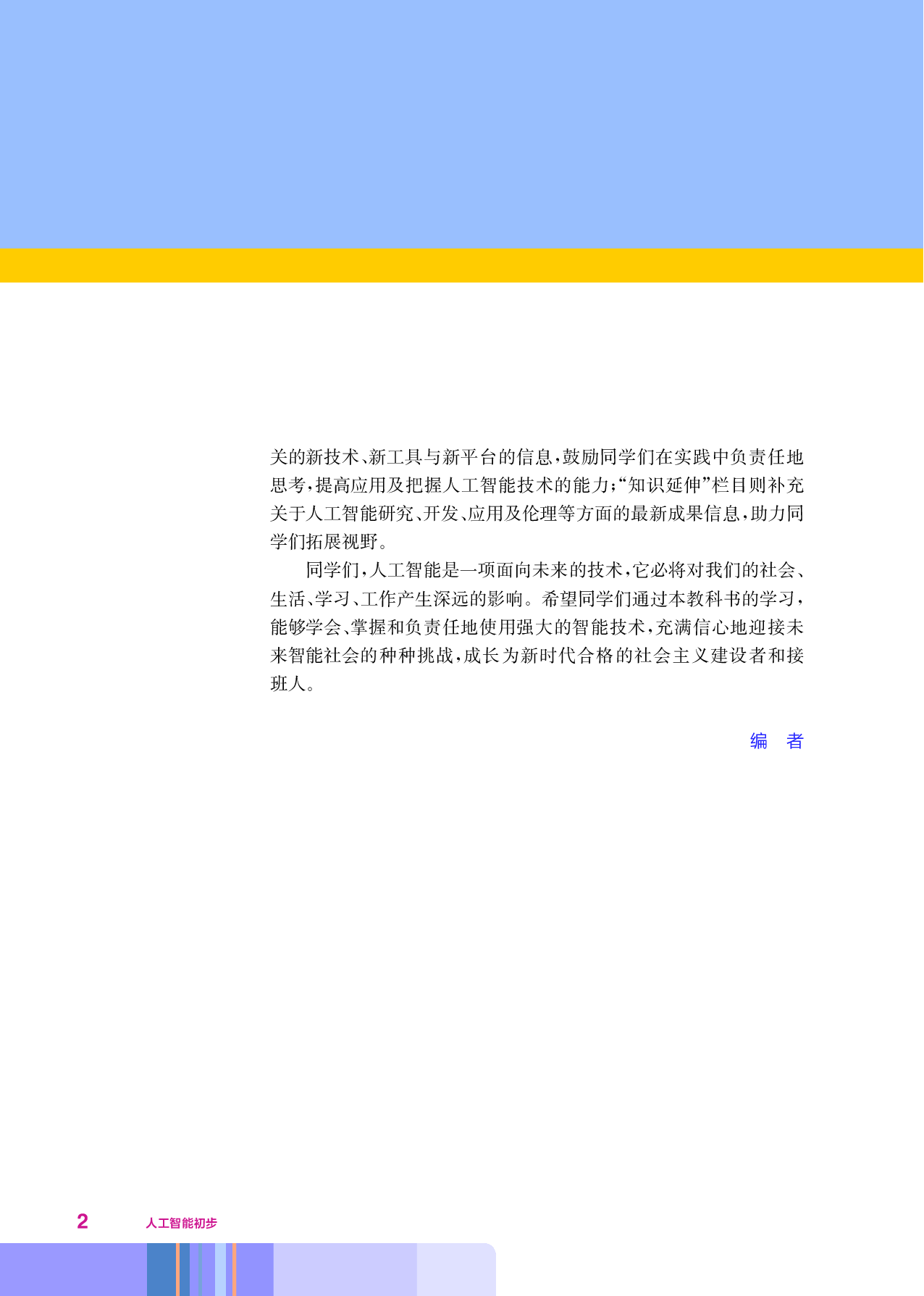 华师大信息技术选修4【高清教材】.pdf 第5页