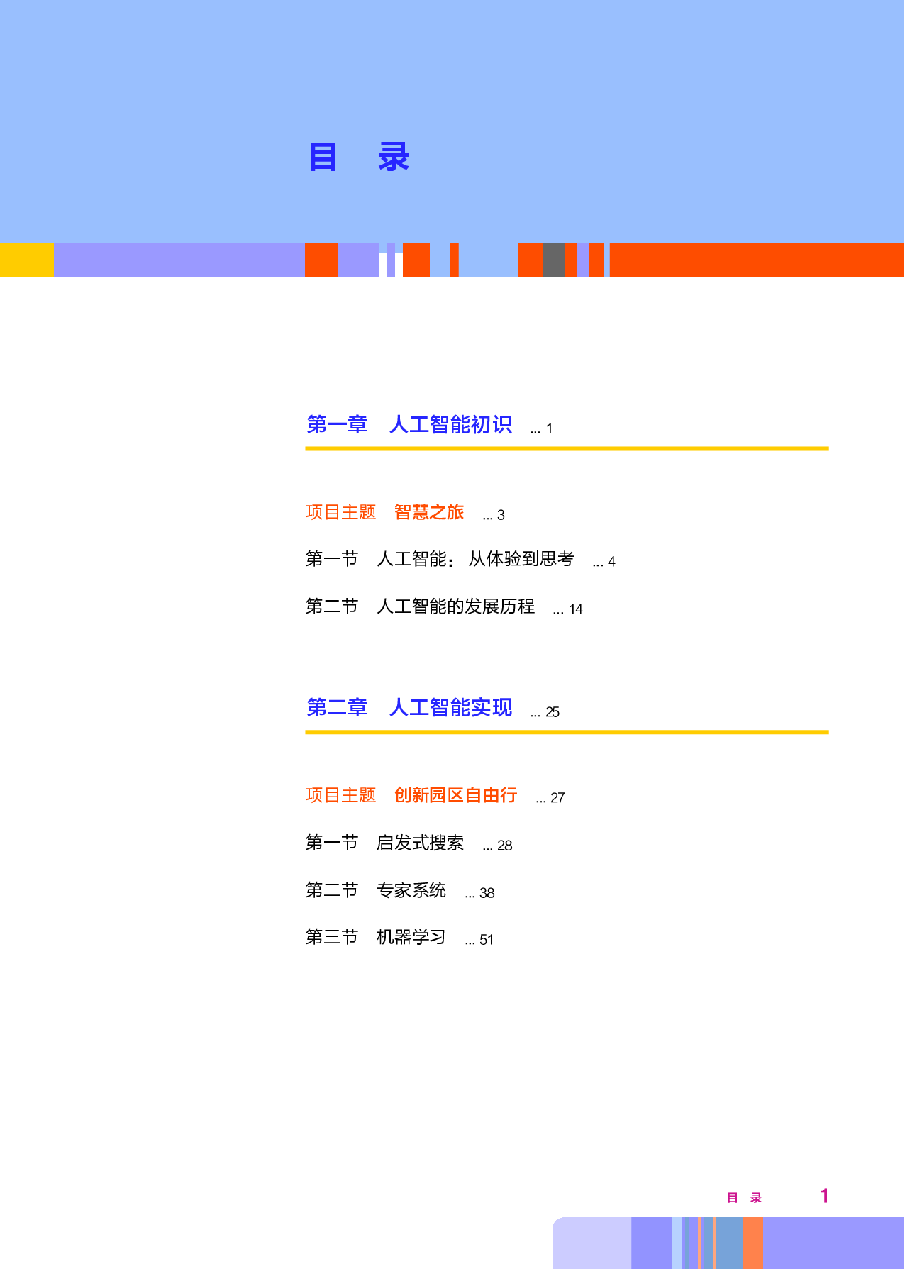 华师大信息技术选修4【高清教材】.pdf 第6页
