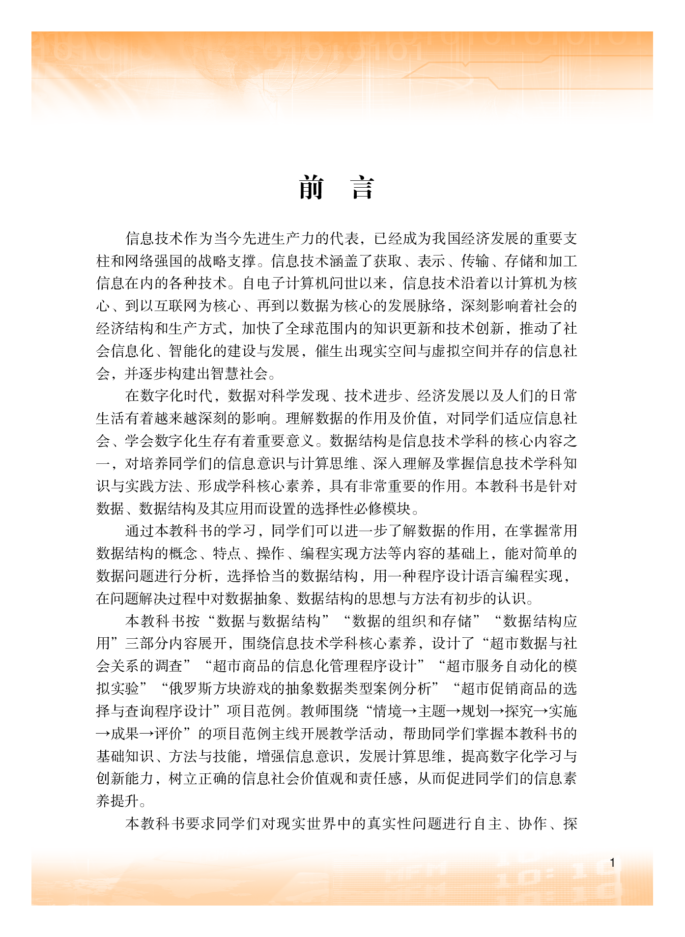 粤教版信息技术选修1【高清教材】.pdf 第4页