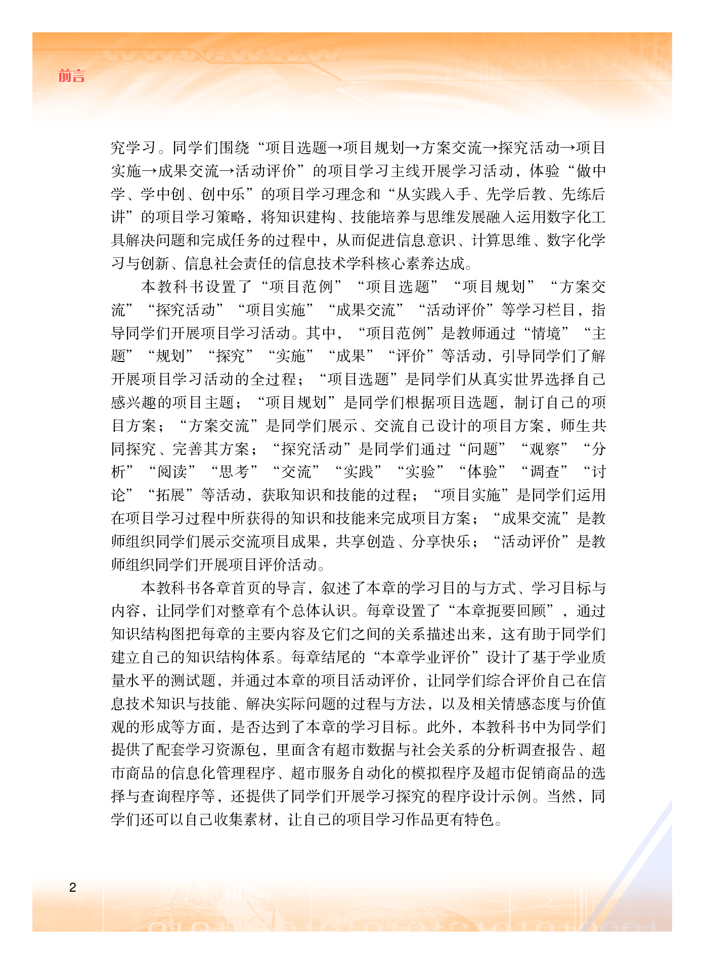 粤教版信息技术选修1【高清教材】.pdf 第5页