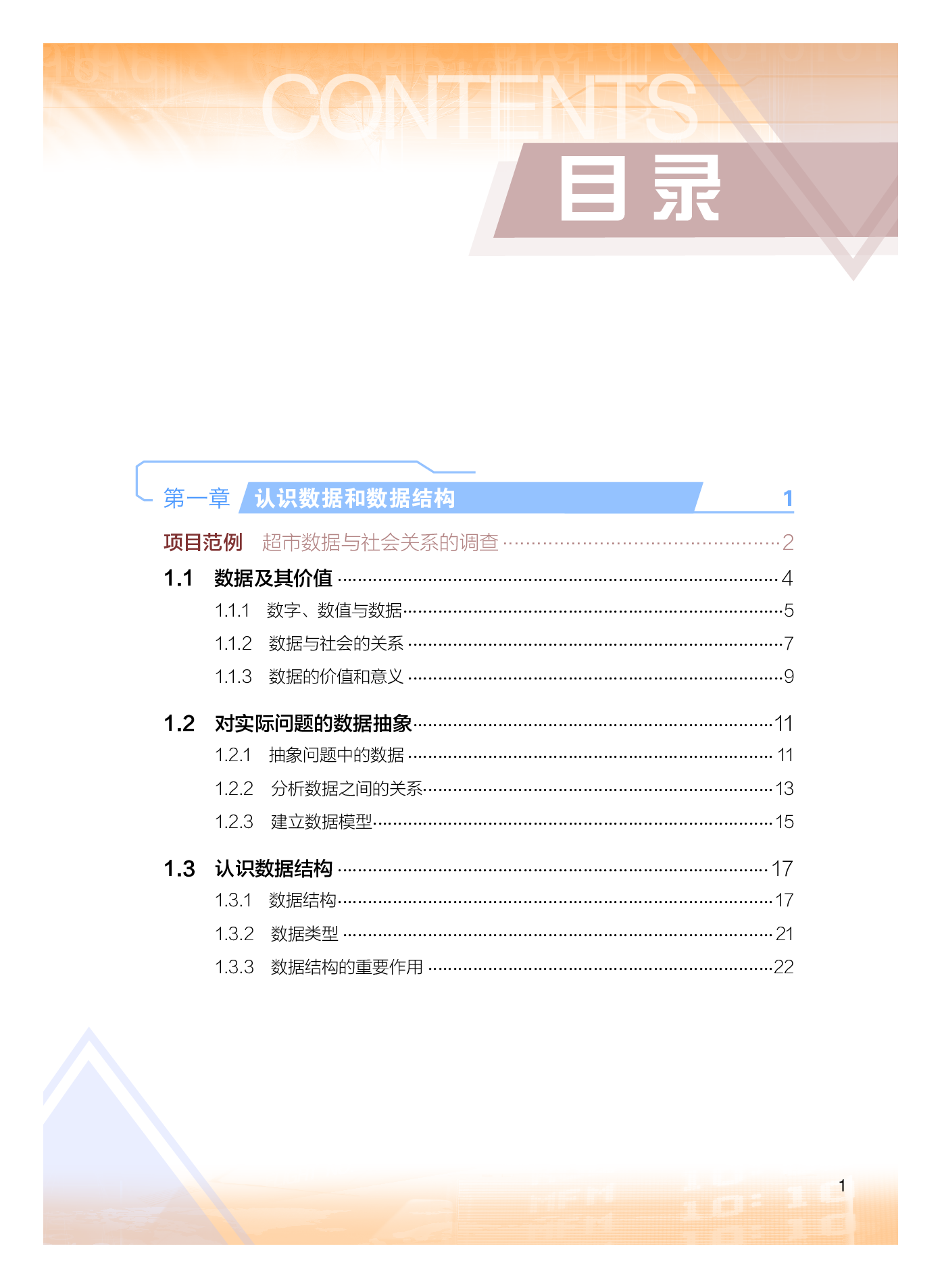 粤教版信息技术选修1【高清教材】.pdf 第6页