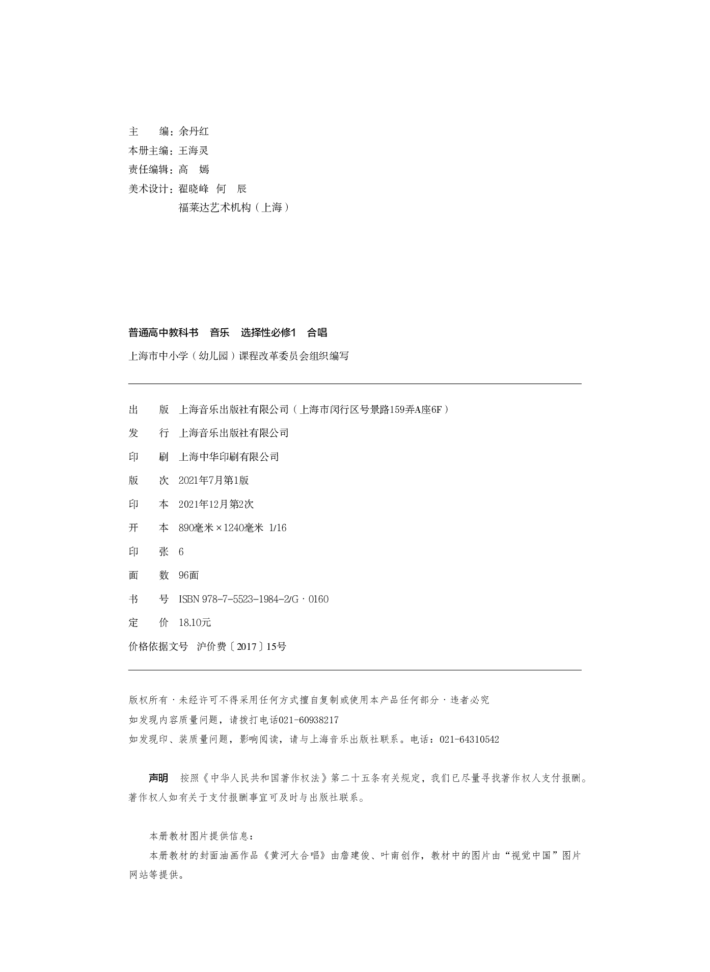 沪音版 音乐 选修1【高清教材】.pdf 第4页