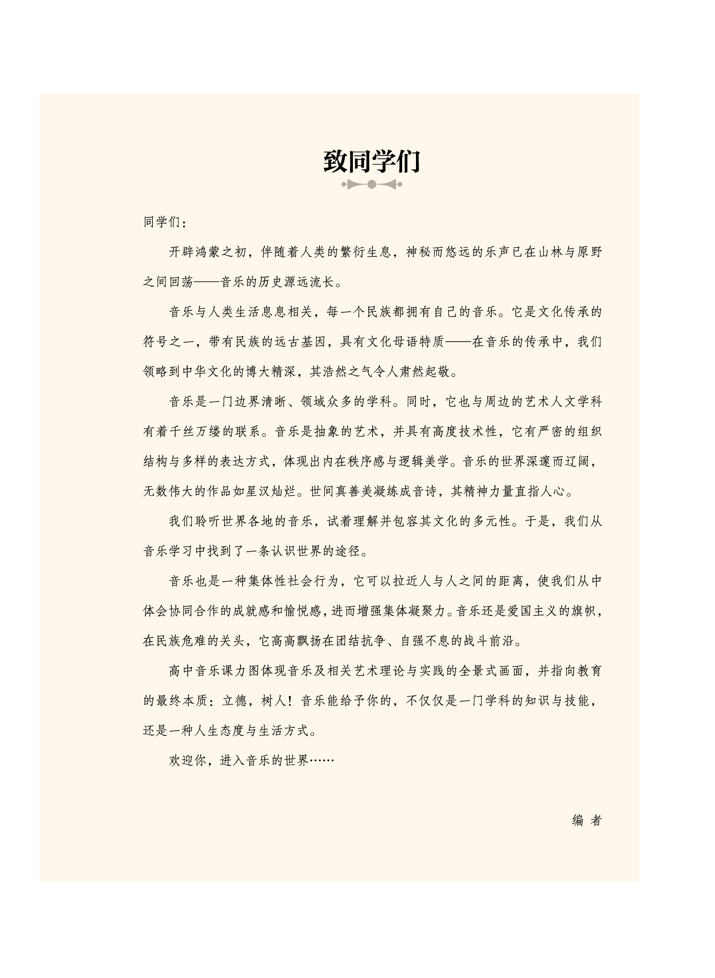沪音版 音乐 选修1【高清教材】.pdf 第5页