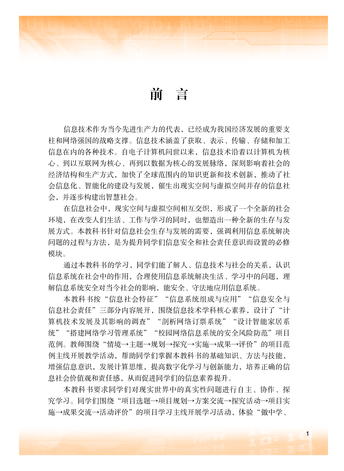 粤教版信息技术必修2【高清教材】.pdf 第4页