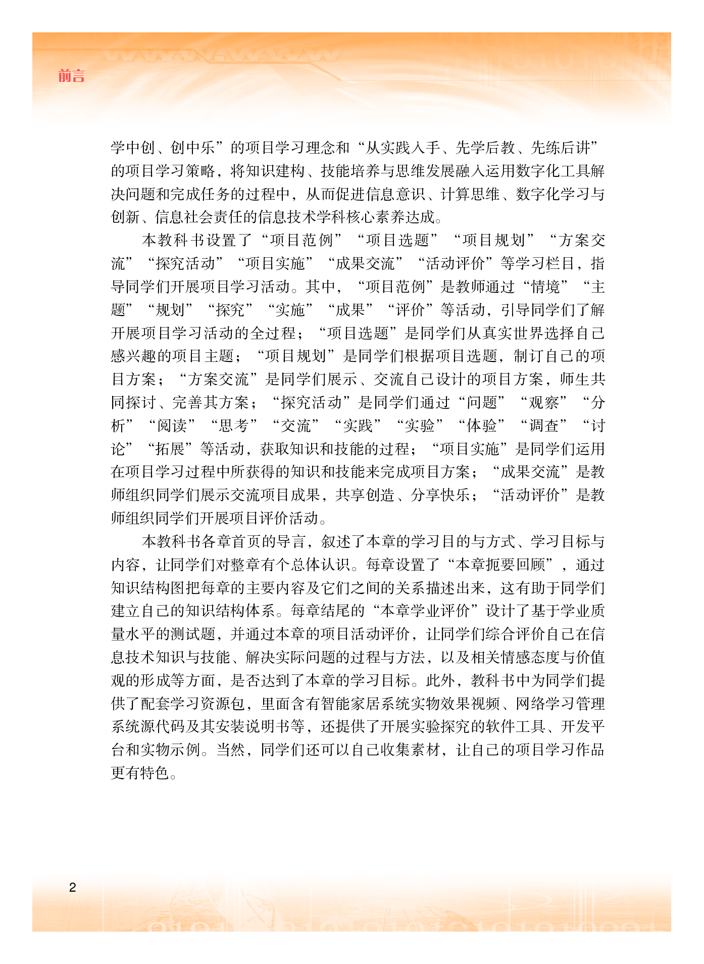 粤教版信息技术必修2【高清教材】.pdf 第5页