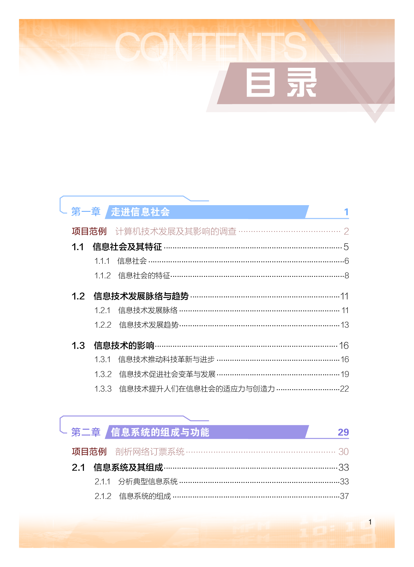 粤教版信息技术必修2【高清教材】.pdf 第6页
