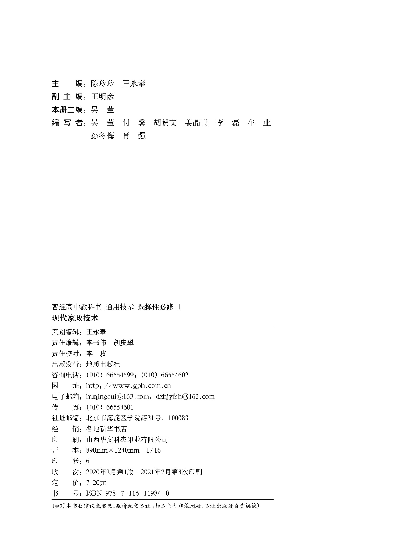 地质社 通用技术 选修4【高清教材】.pdf 第3页