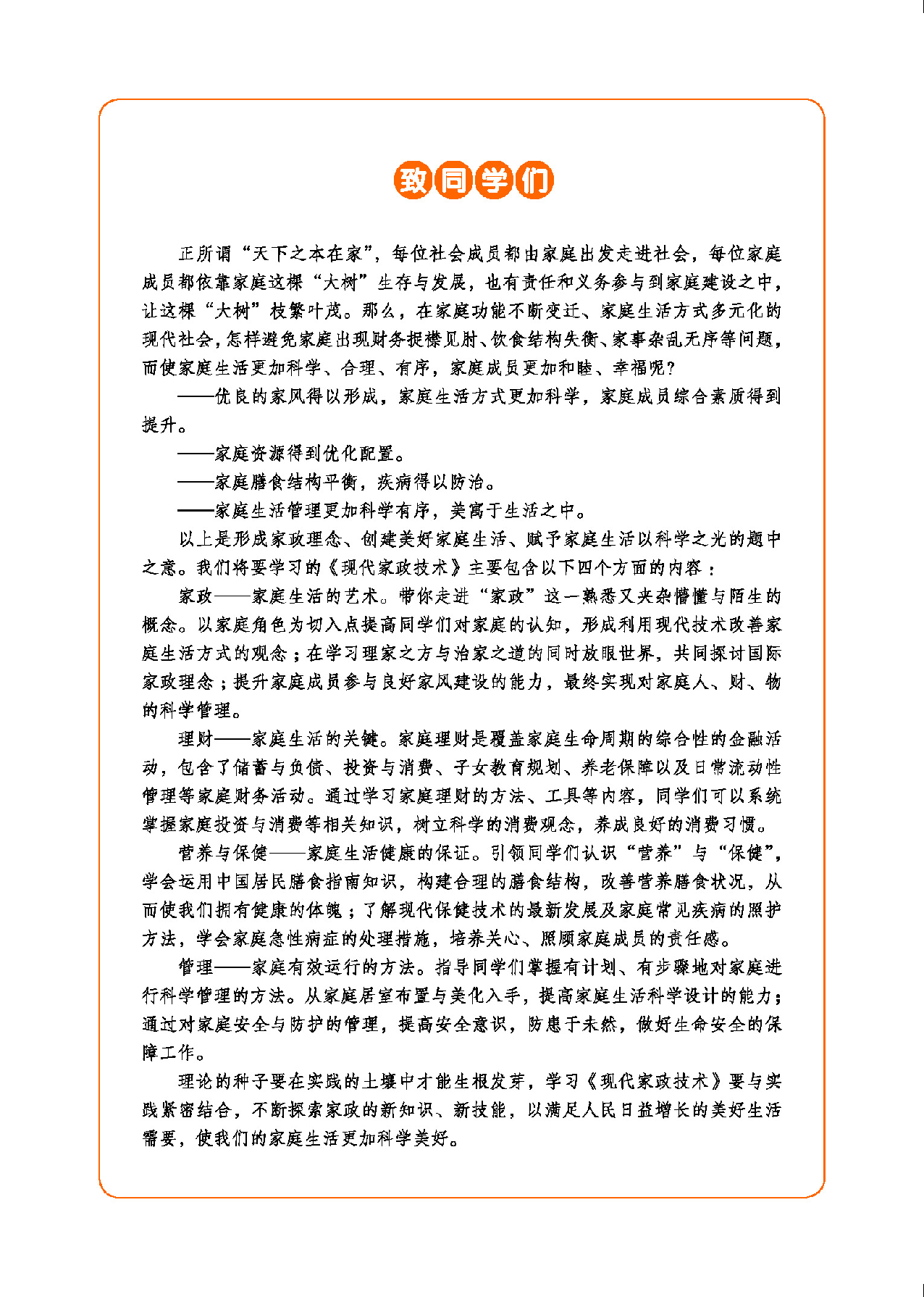 地质社 通用技术 选修4【高清教材】.pdf 第4页