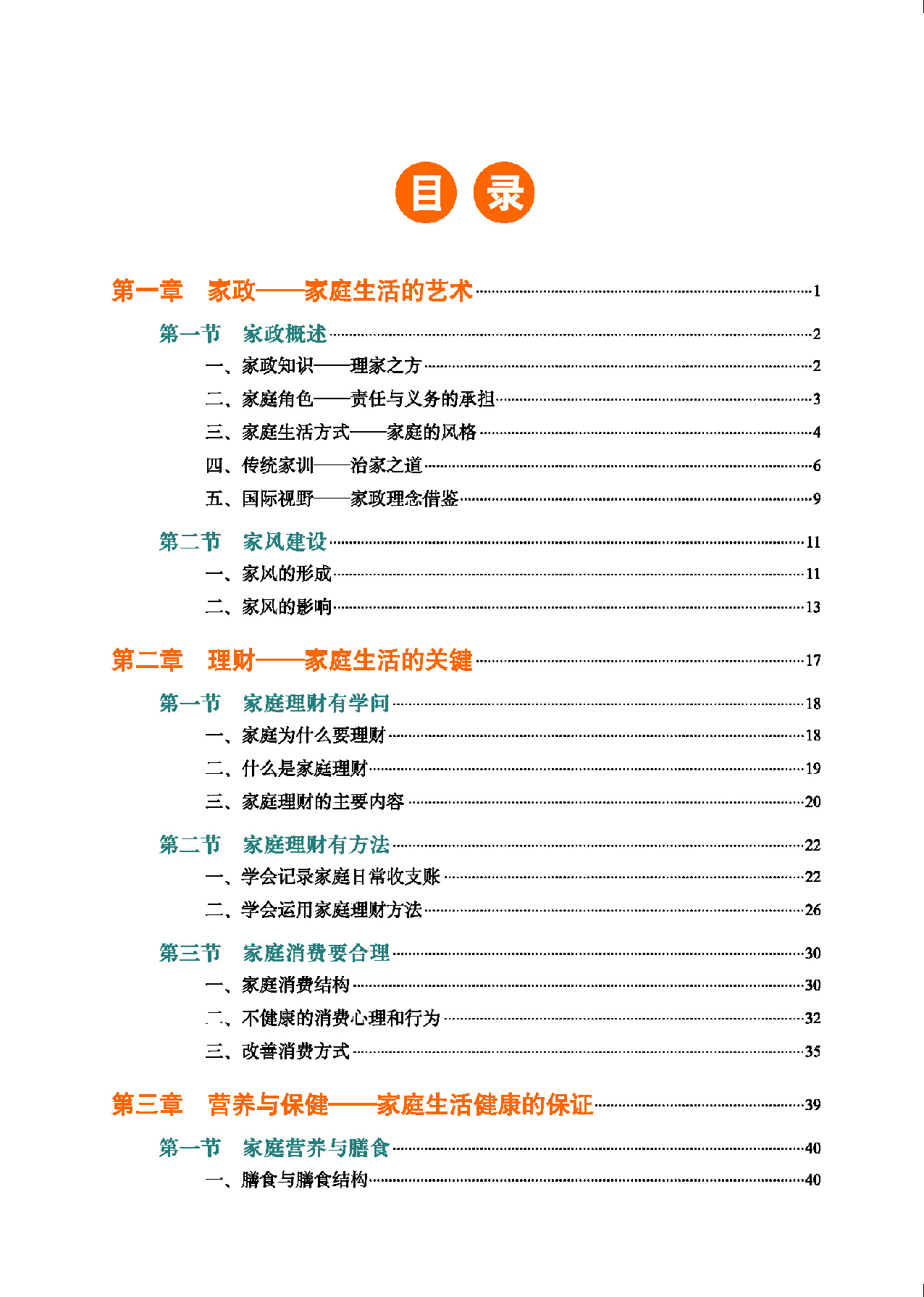 地质社 通用技术 选修4【高清教材】.pdf 第5页