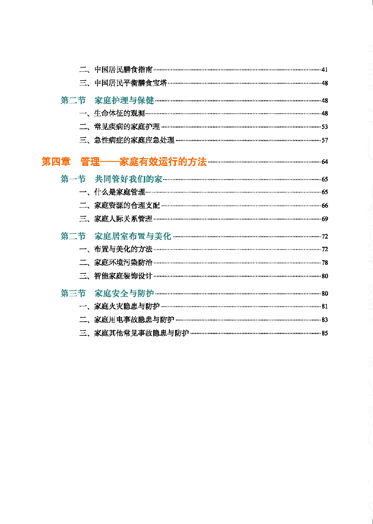 地质社 通用技术 选修4【高清教材】.pdf 第6页