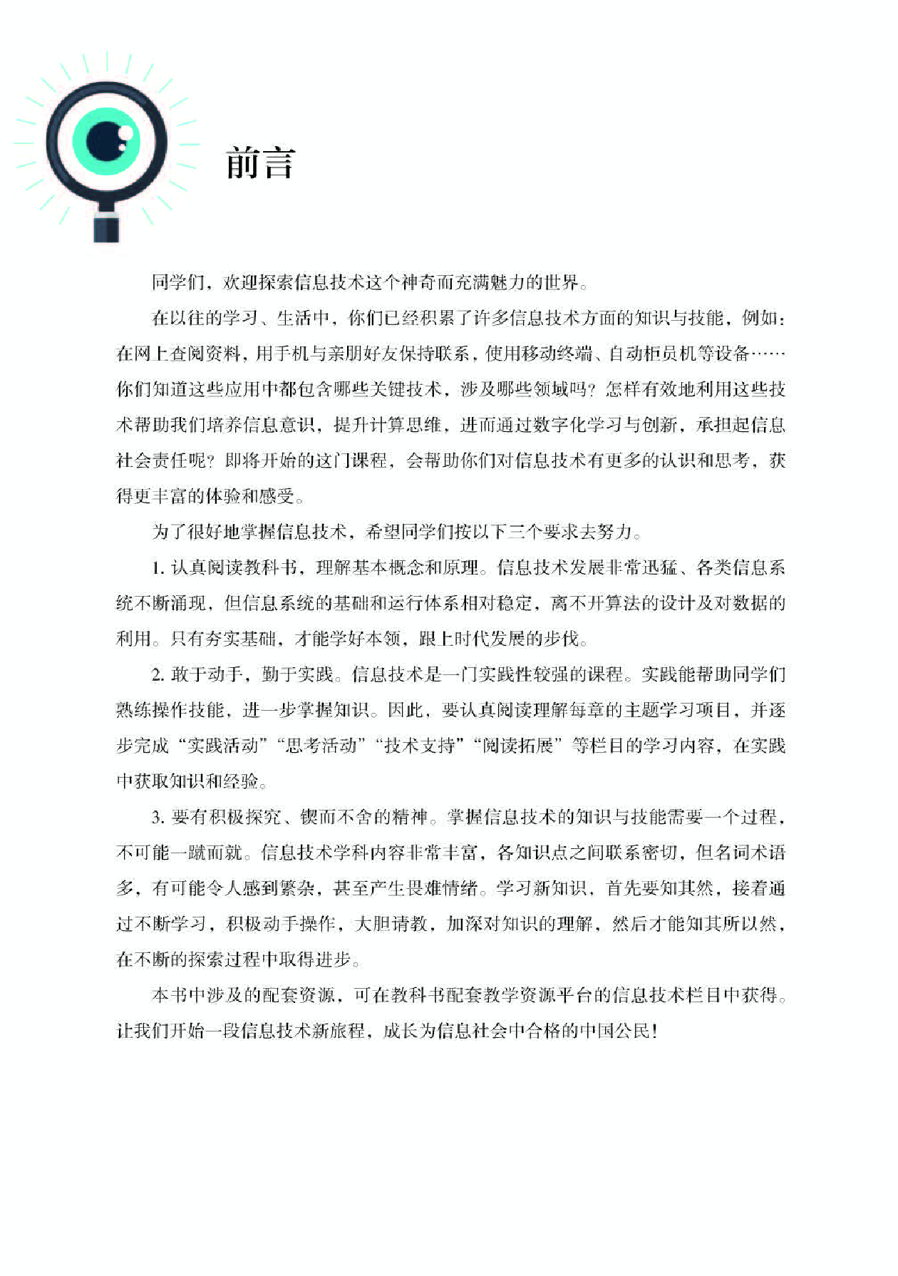 人教版信息技术必修1【高清教材】.pdf 第3页