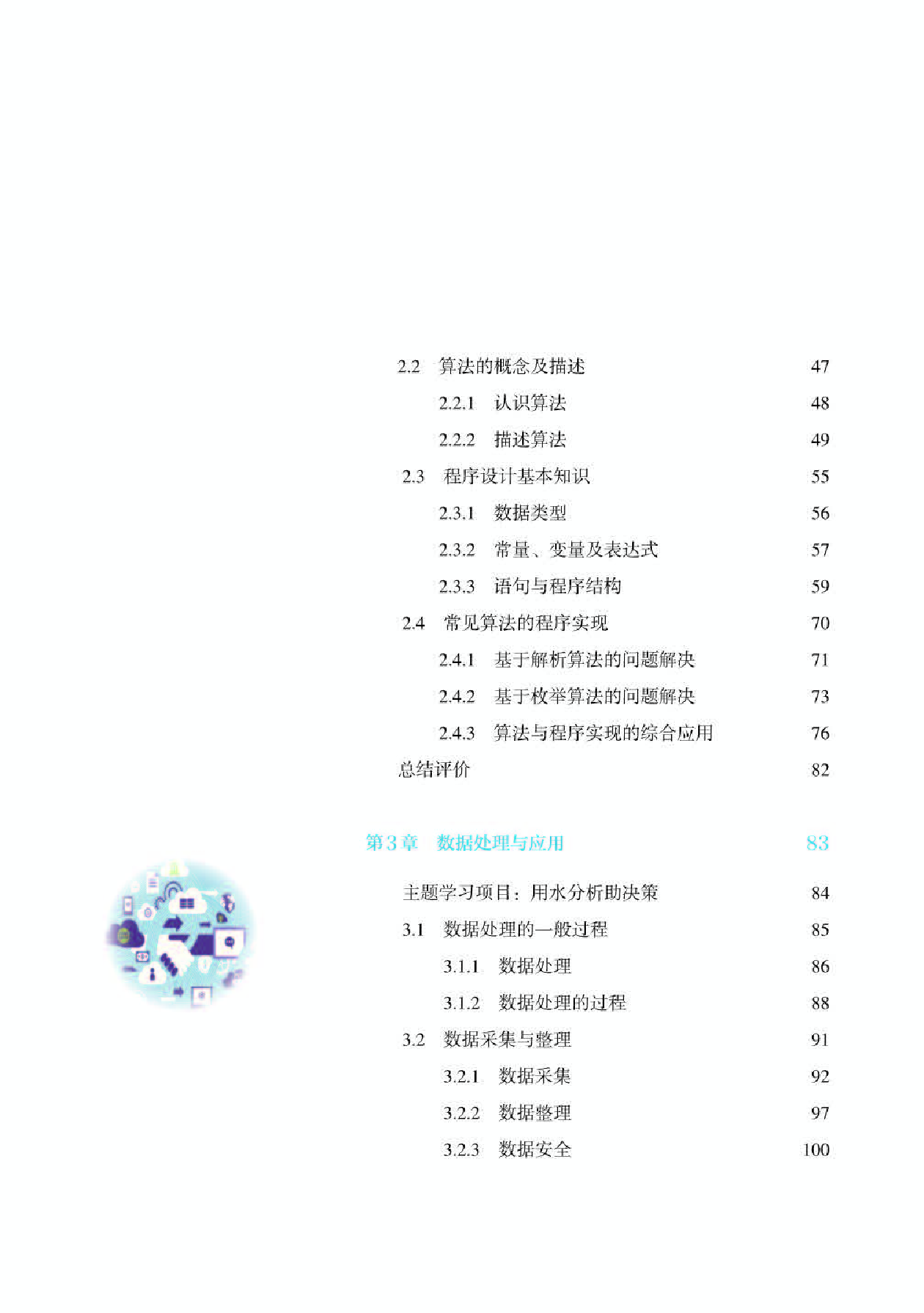 人教版信息技术必修1【高清教材】.pdf 第5页