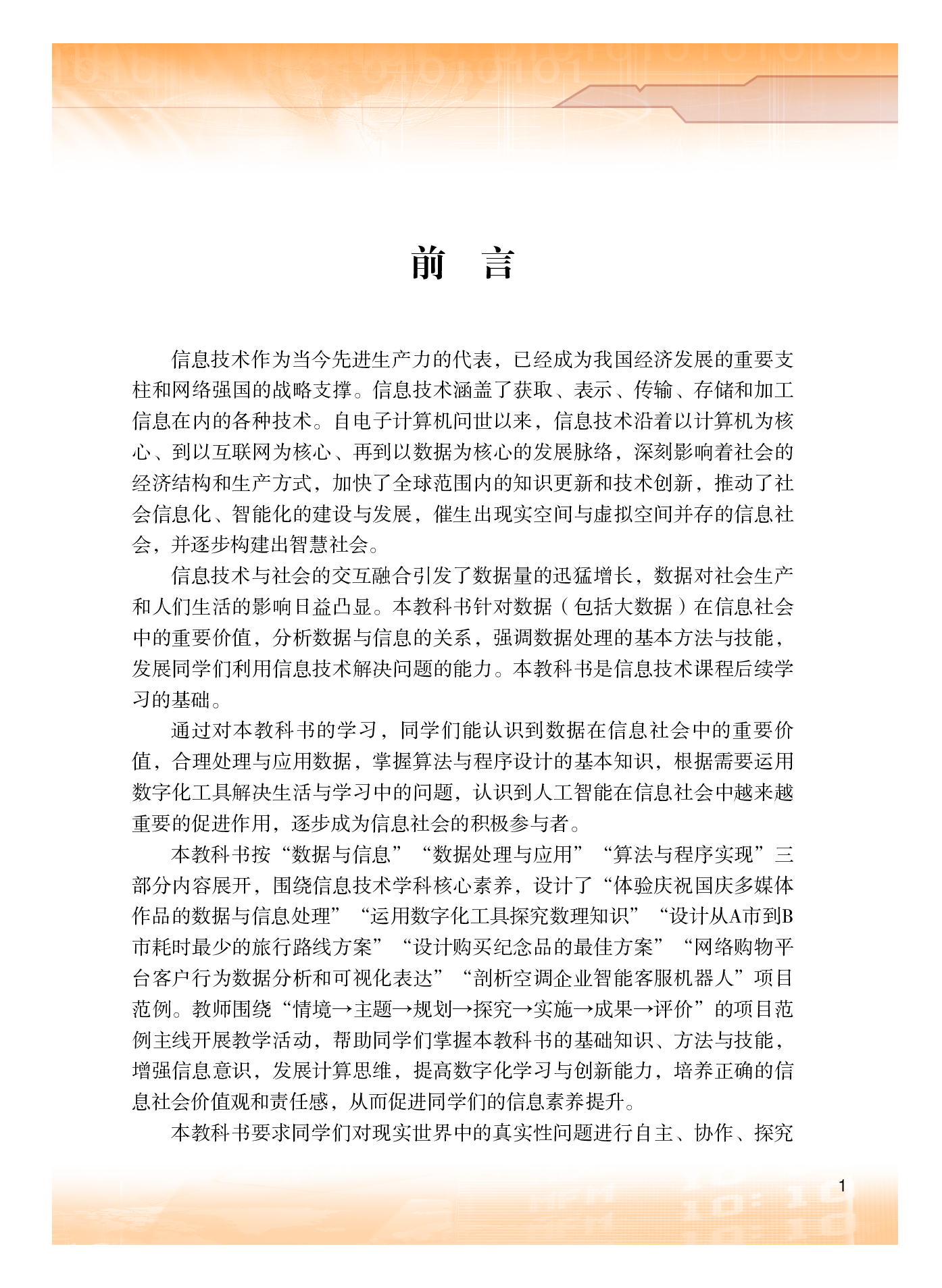 粤教版信息技术必修1【高清教材】.pdf 第4页