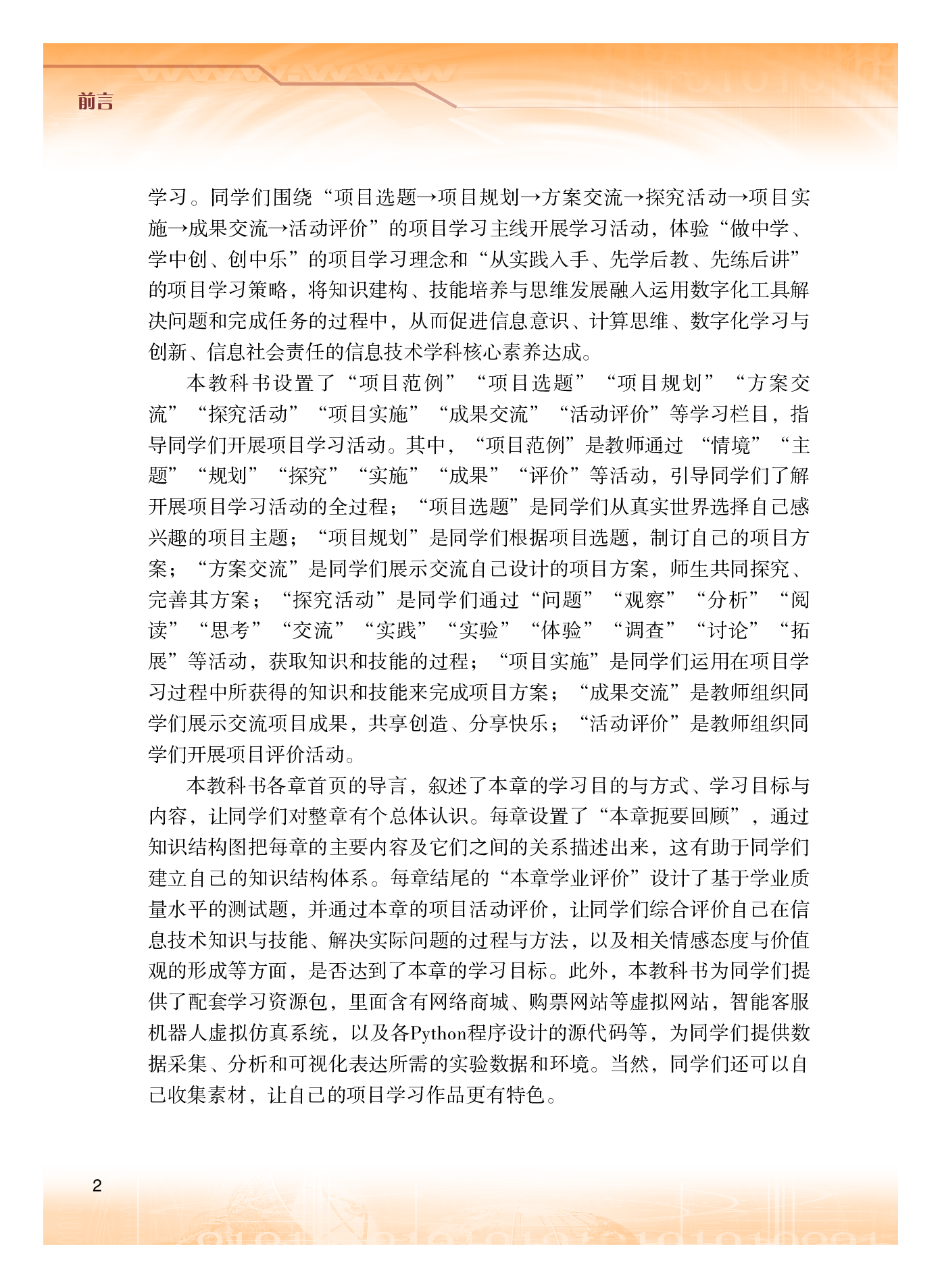 粤教版信息技术必修1【高清教材】.pdf 第5页