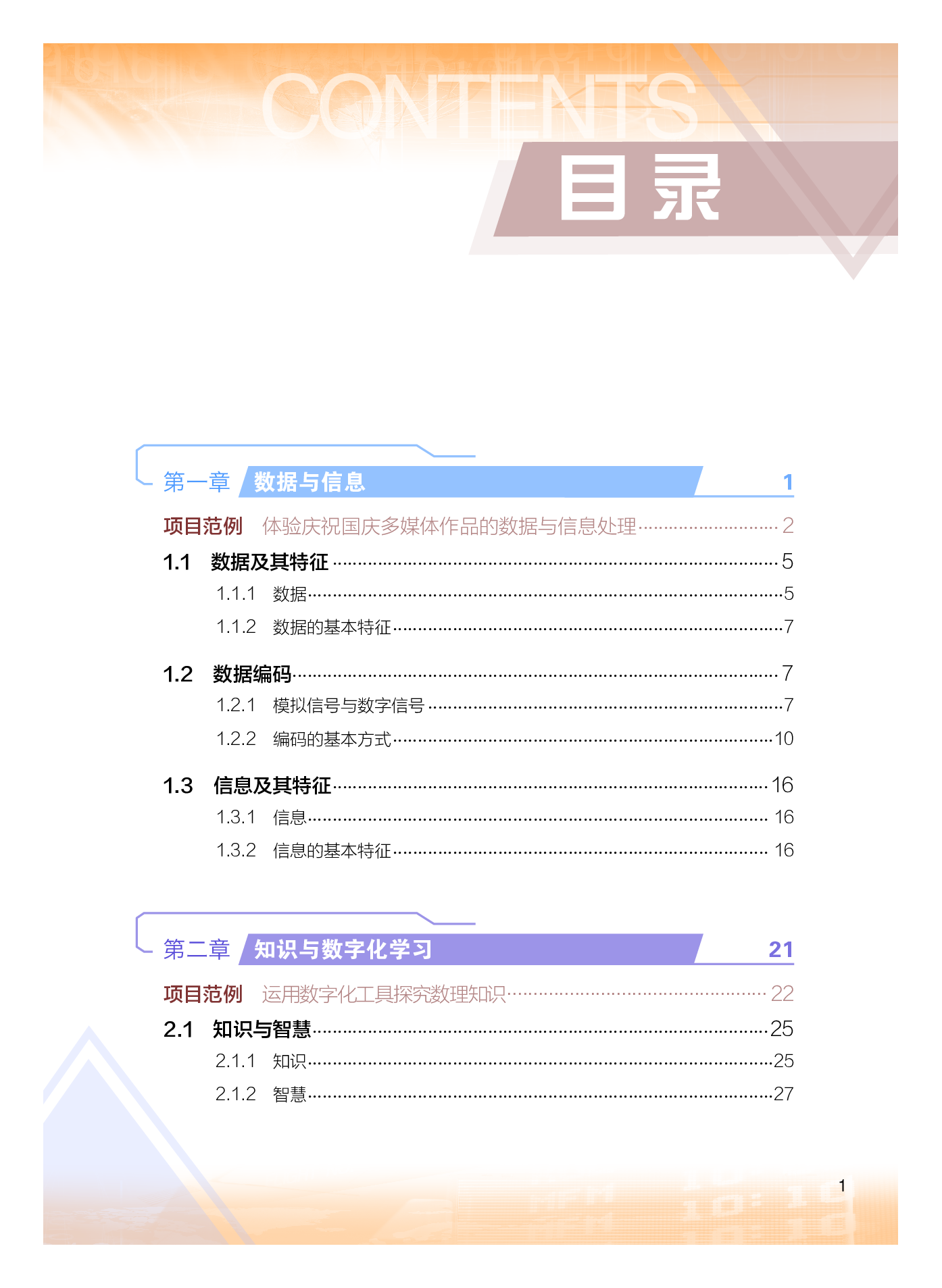 粤教版信息技术必修1【高清教材】.pdf 第6页