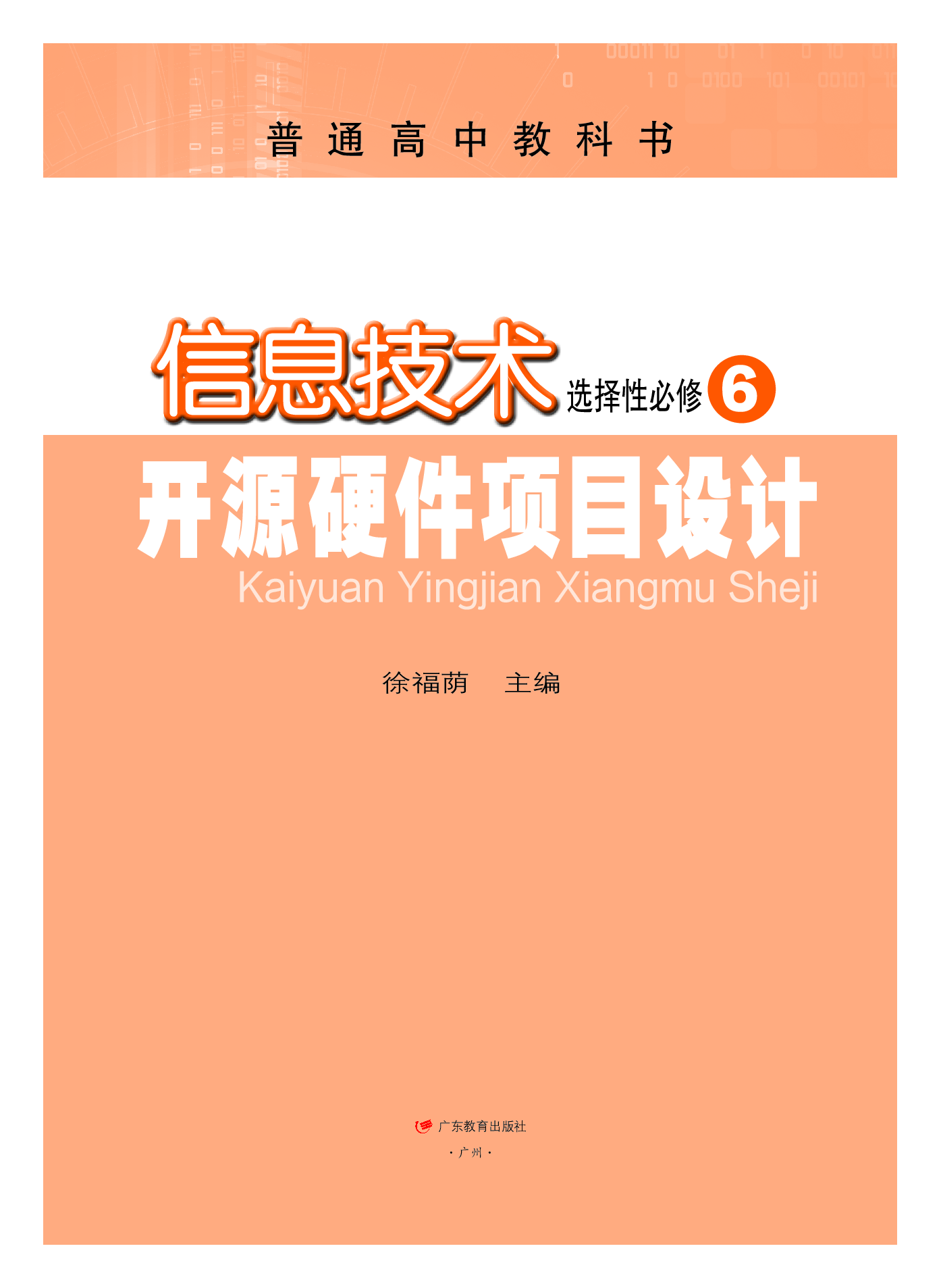 粤教版信息技术选修6【高清教材】.pdf 第2页