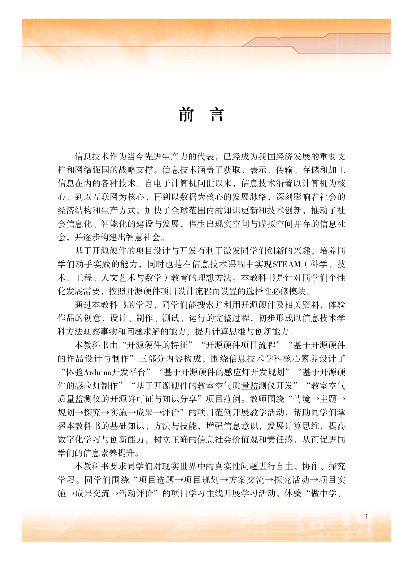 粤教版信息技术选修6【高清教材】.pdf 第4页