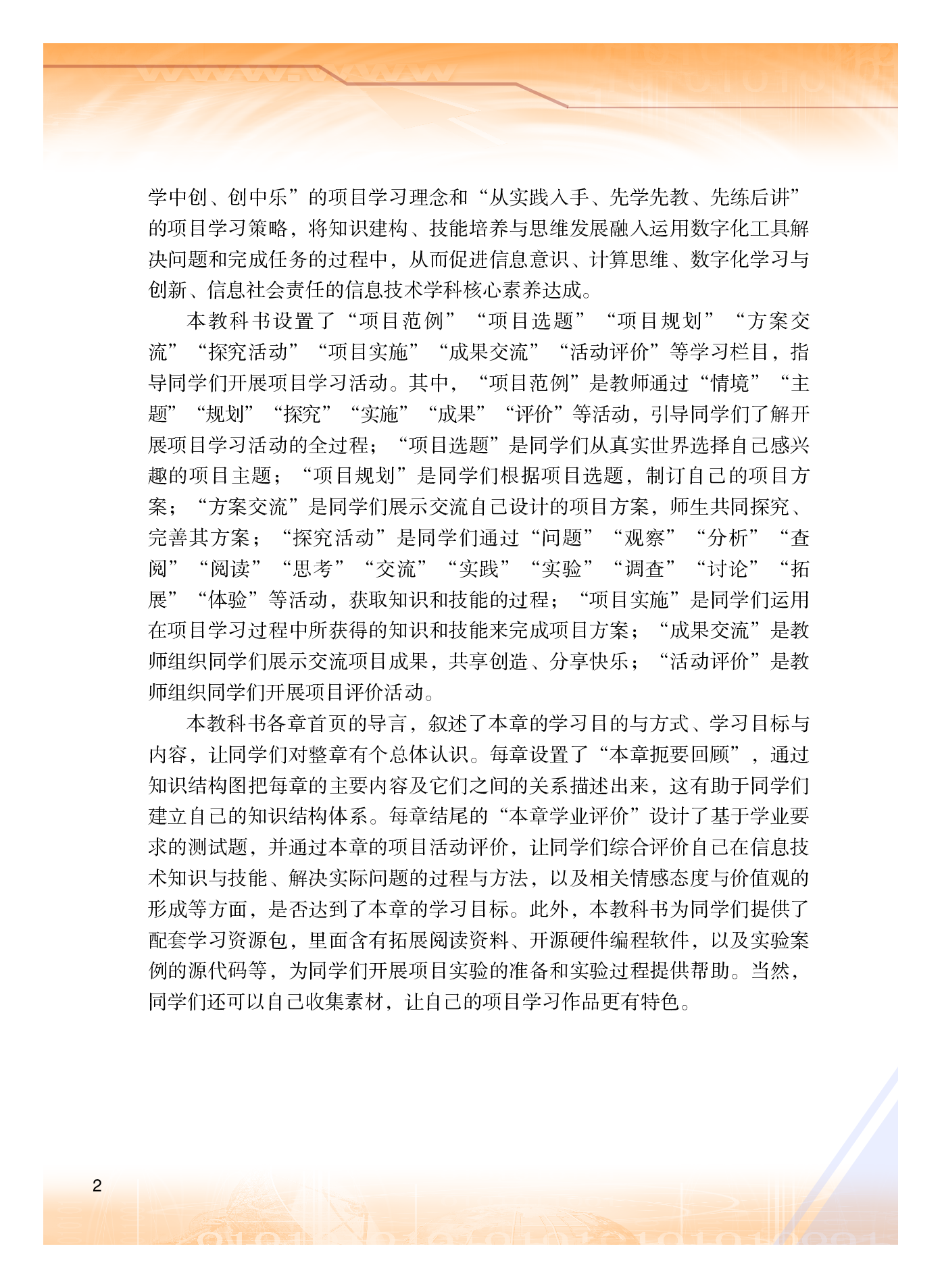 粤教版信息技术选修6【高清教材】.pdf 第5页