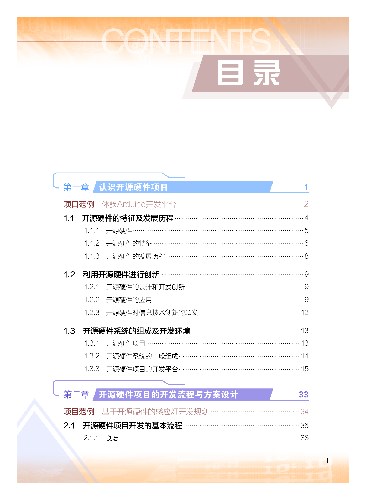 粤教版信息技术选修6【高清教材】.pdf 第6页