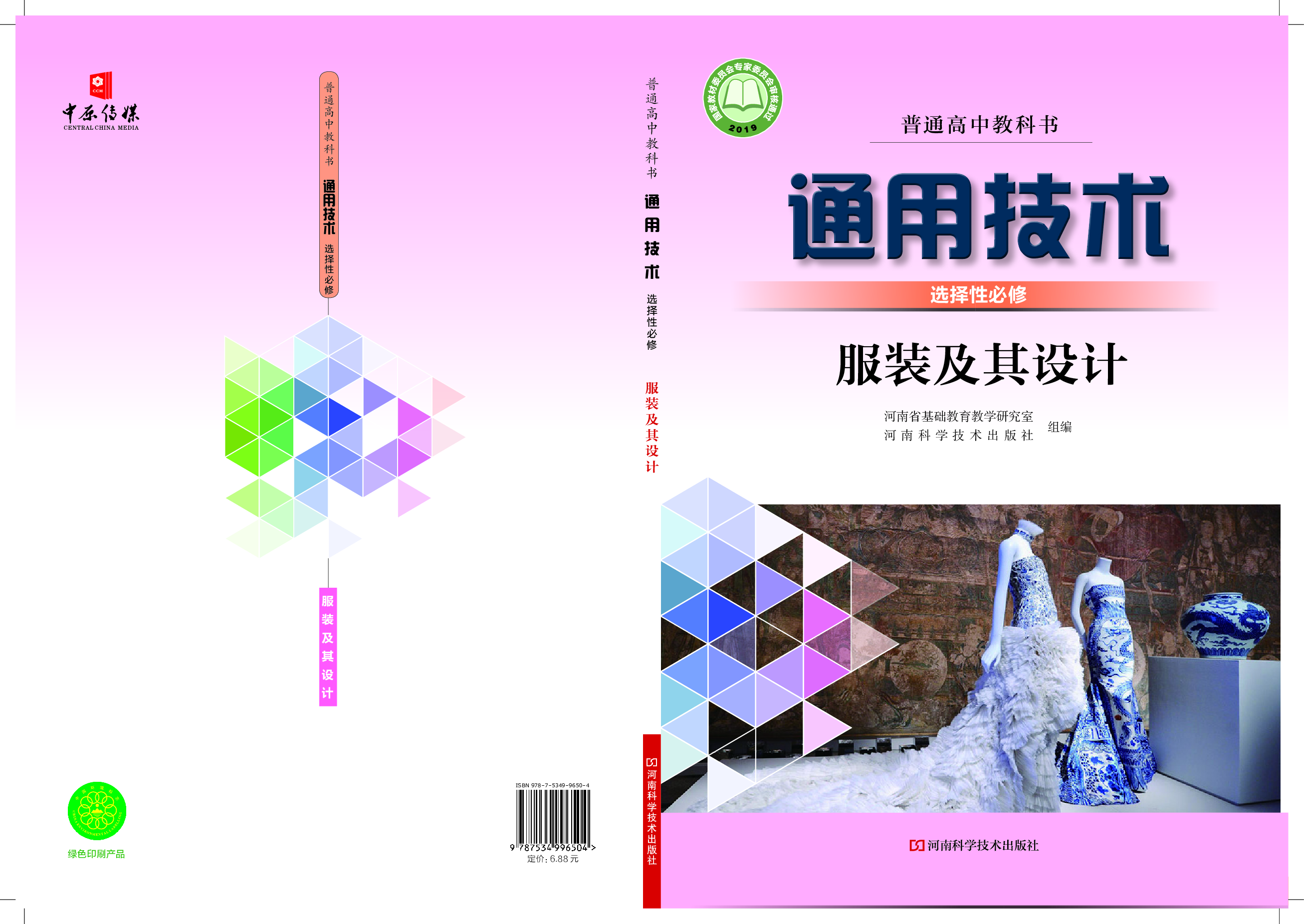 豫科版 通用技术 选修5【高清教材】.pdf 第1页