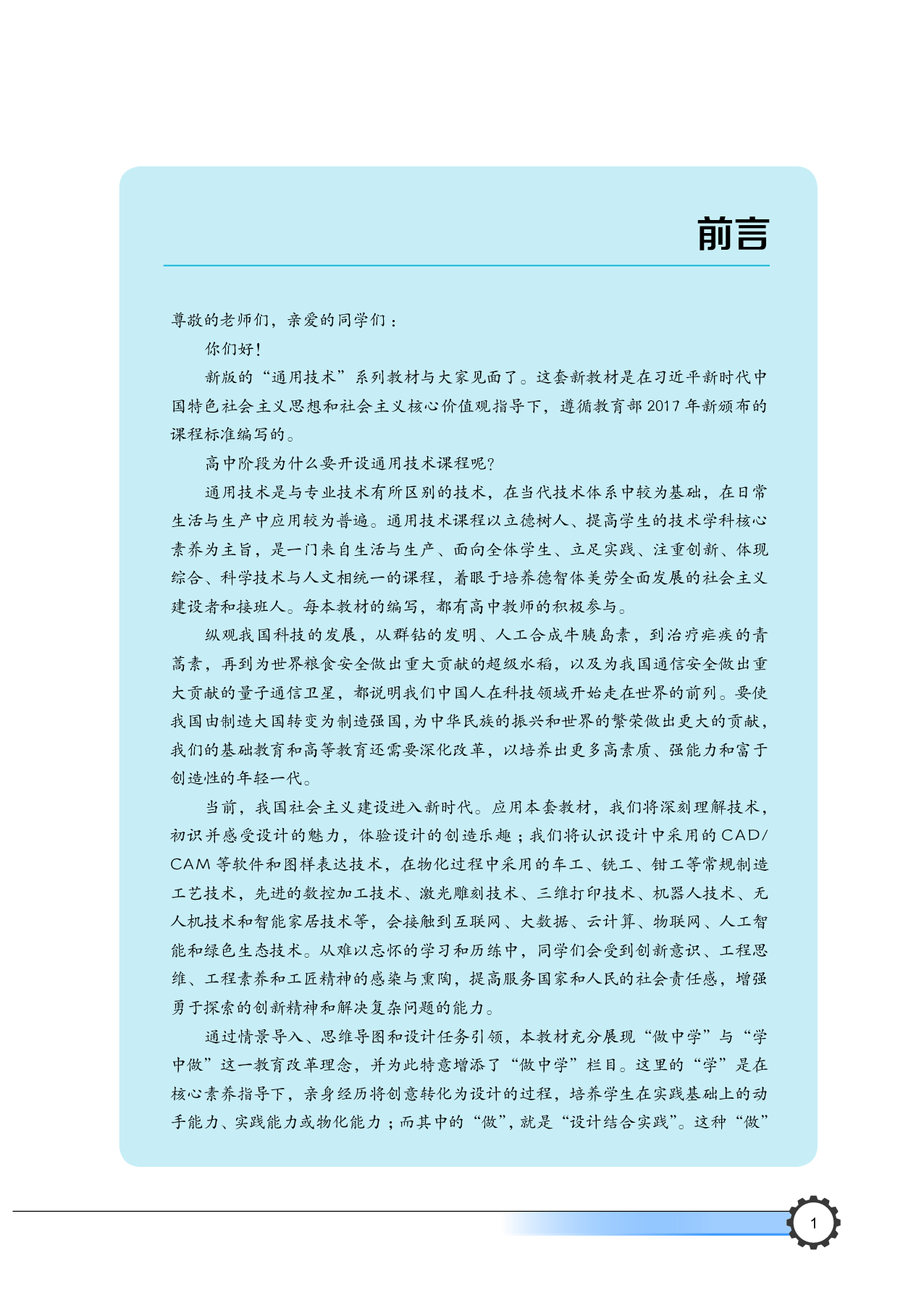 豫科版 通用技术 选修5【高清教材】.pdf 第4页