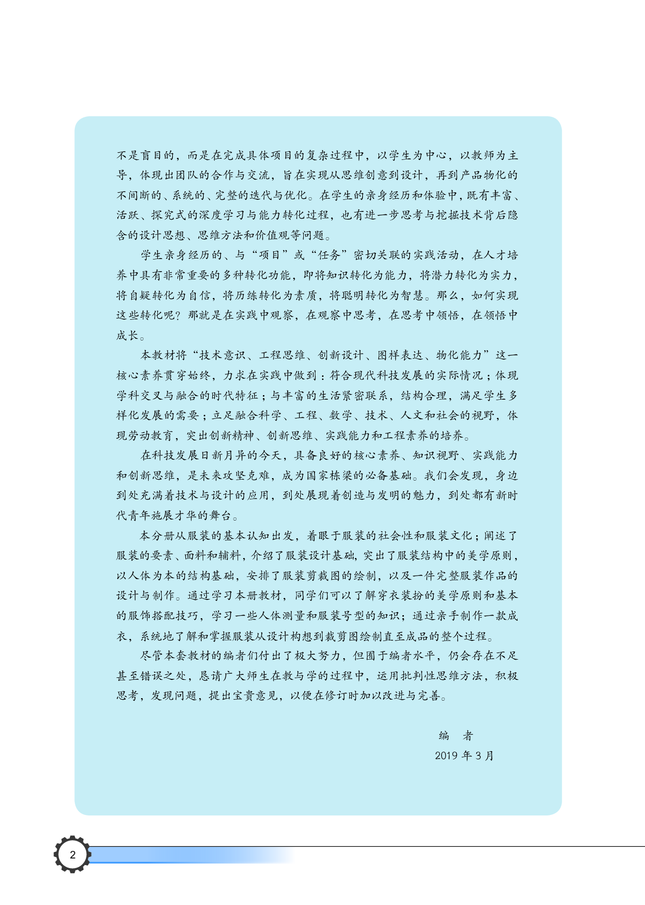 豫科版 通用技术 选修5【高清教材】.pdf 第5页