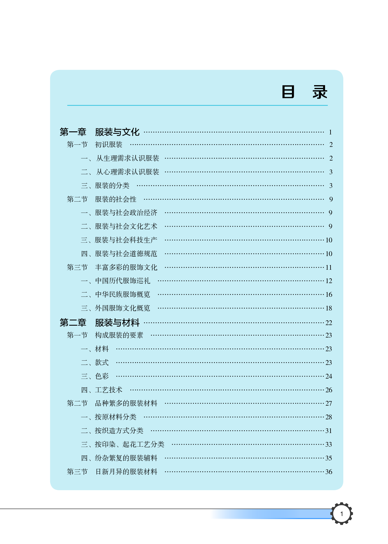 豫科版 通用技术 选修5【高清教材】.pdf 第6页