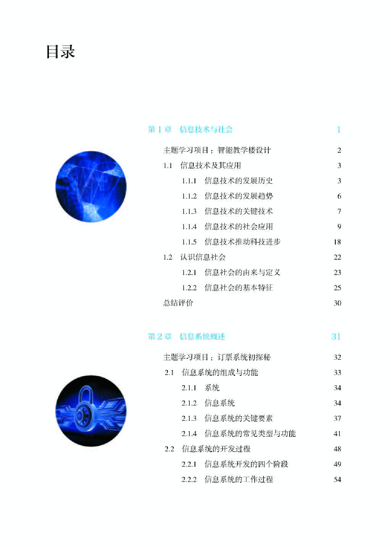 人教版信息技术必修2【高清教材】.pdf 第5页