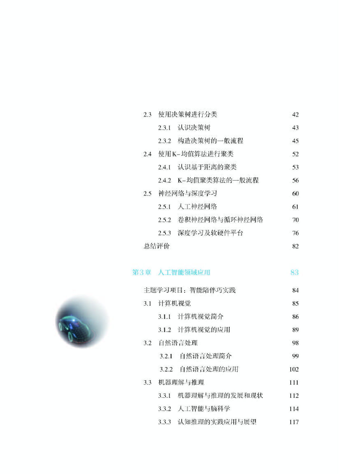 人教版信息技术选修4【高清教材】.pdf 第5页