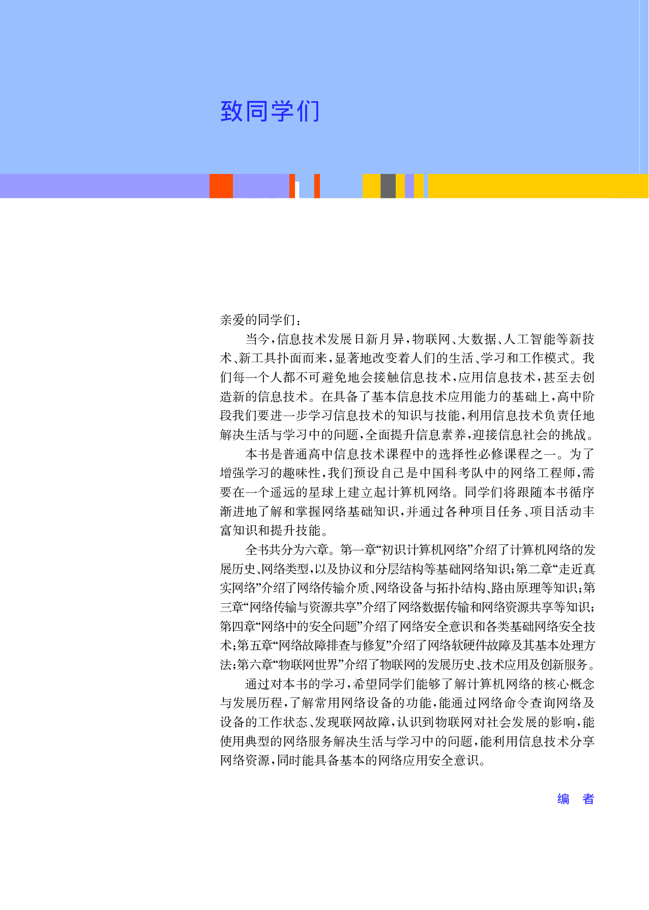 华师大信息技术选修2【高清教材】.pdf 第4页