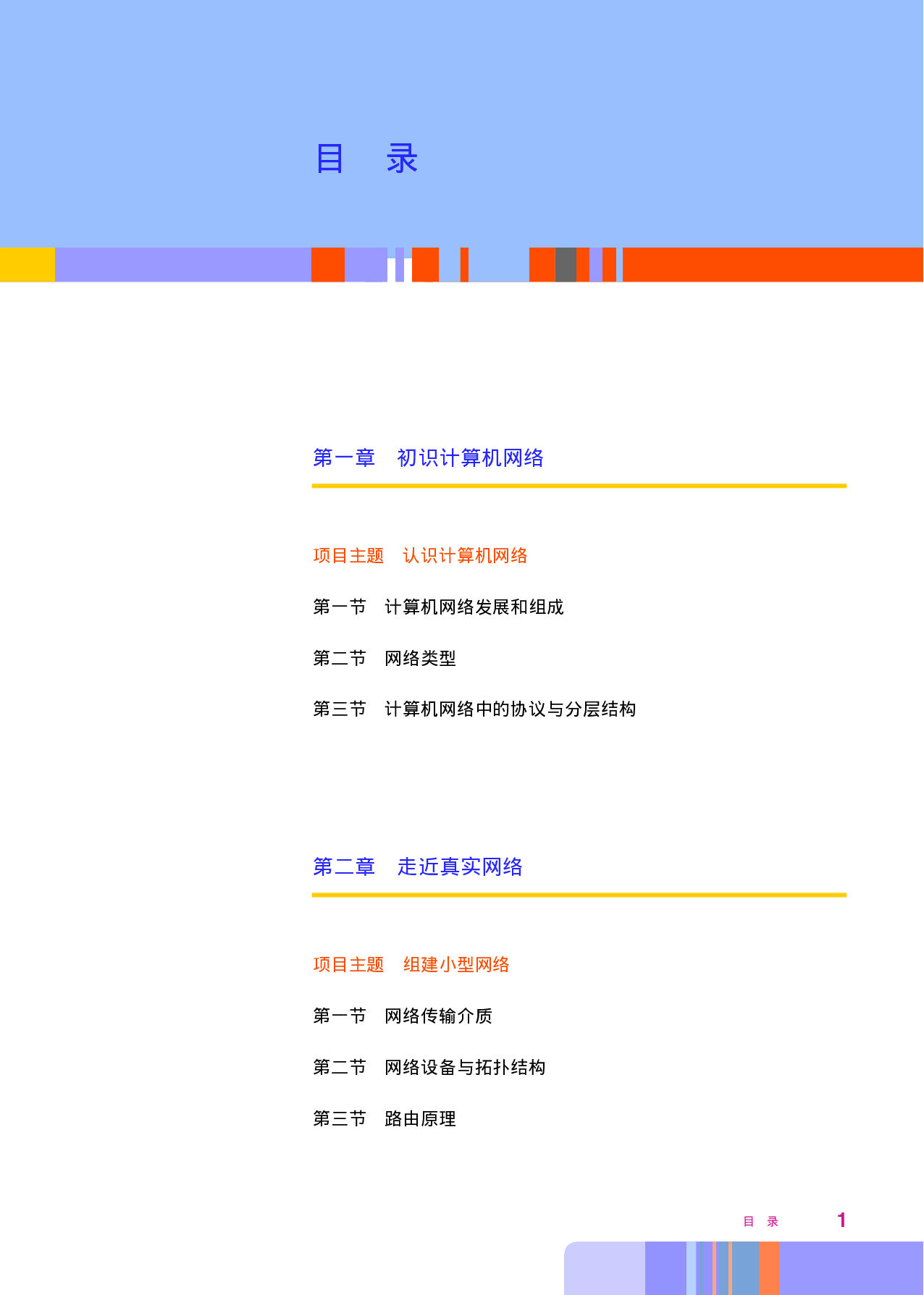 华师大信息技术选修2【高清教材】.pdf 第5页