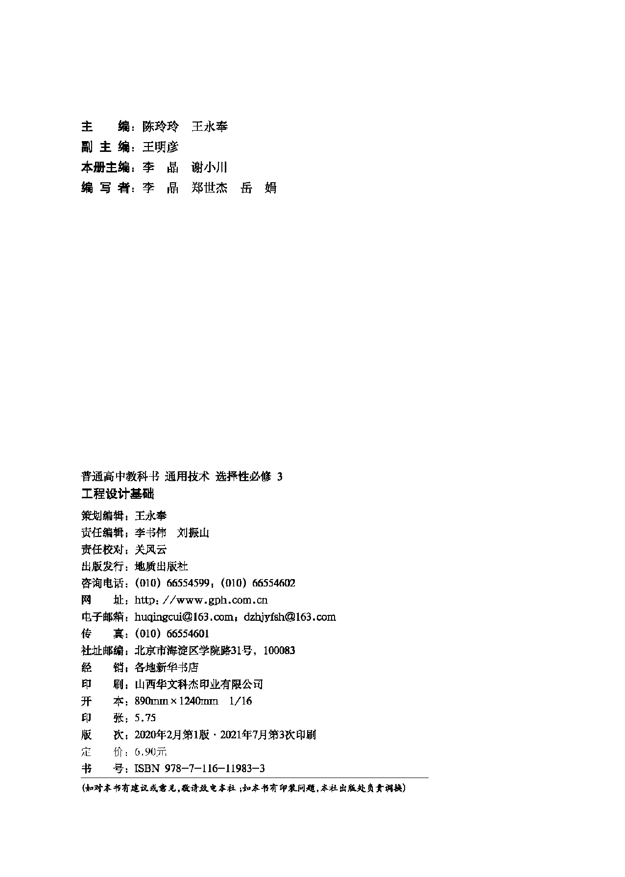 地质社 通用技术 选修3【高清教材】.pdf 第3页