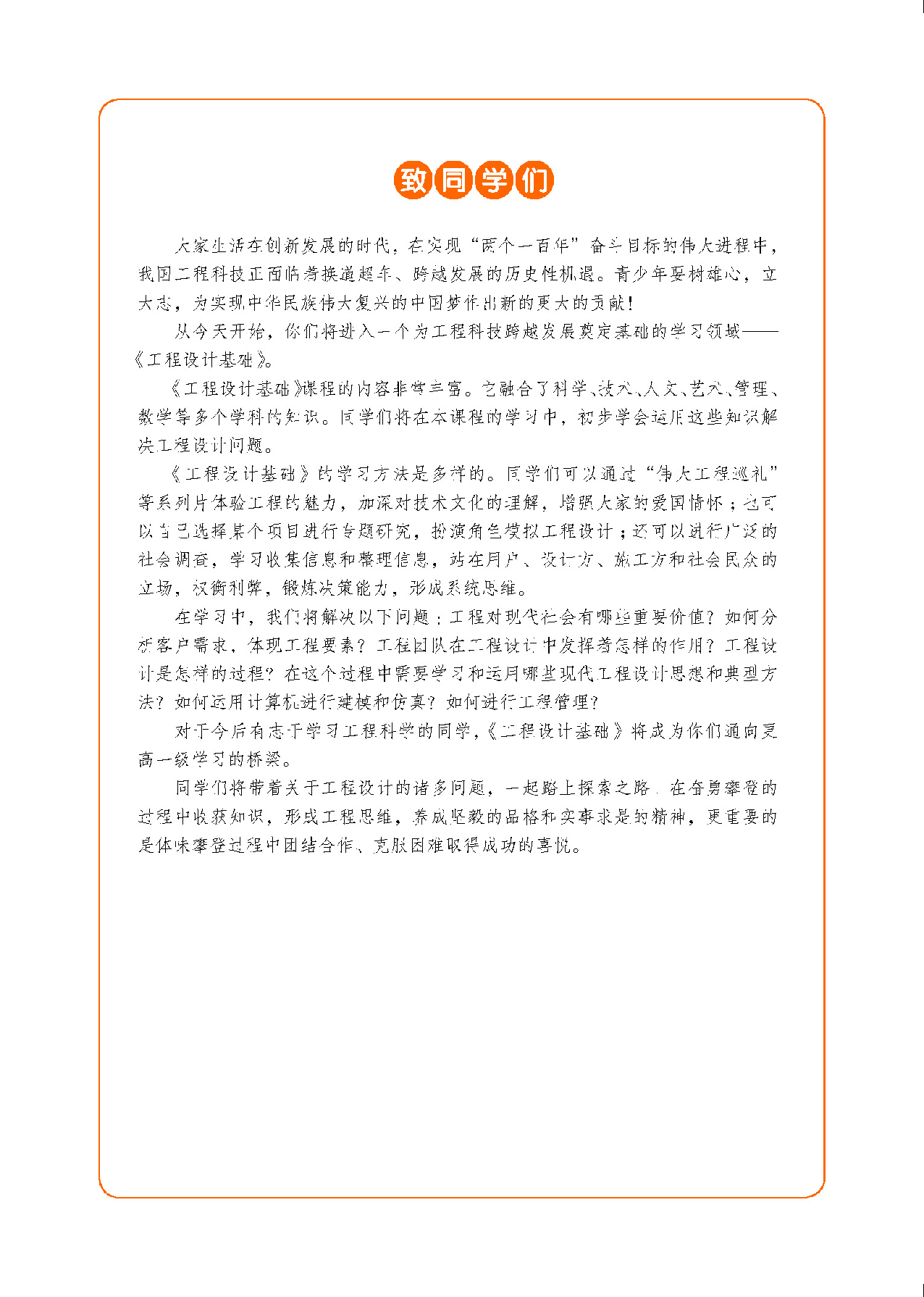 地质社 通用技术 选修3【高清教材】.pdf 第4页