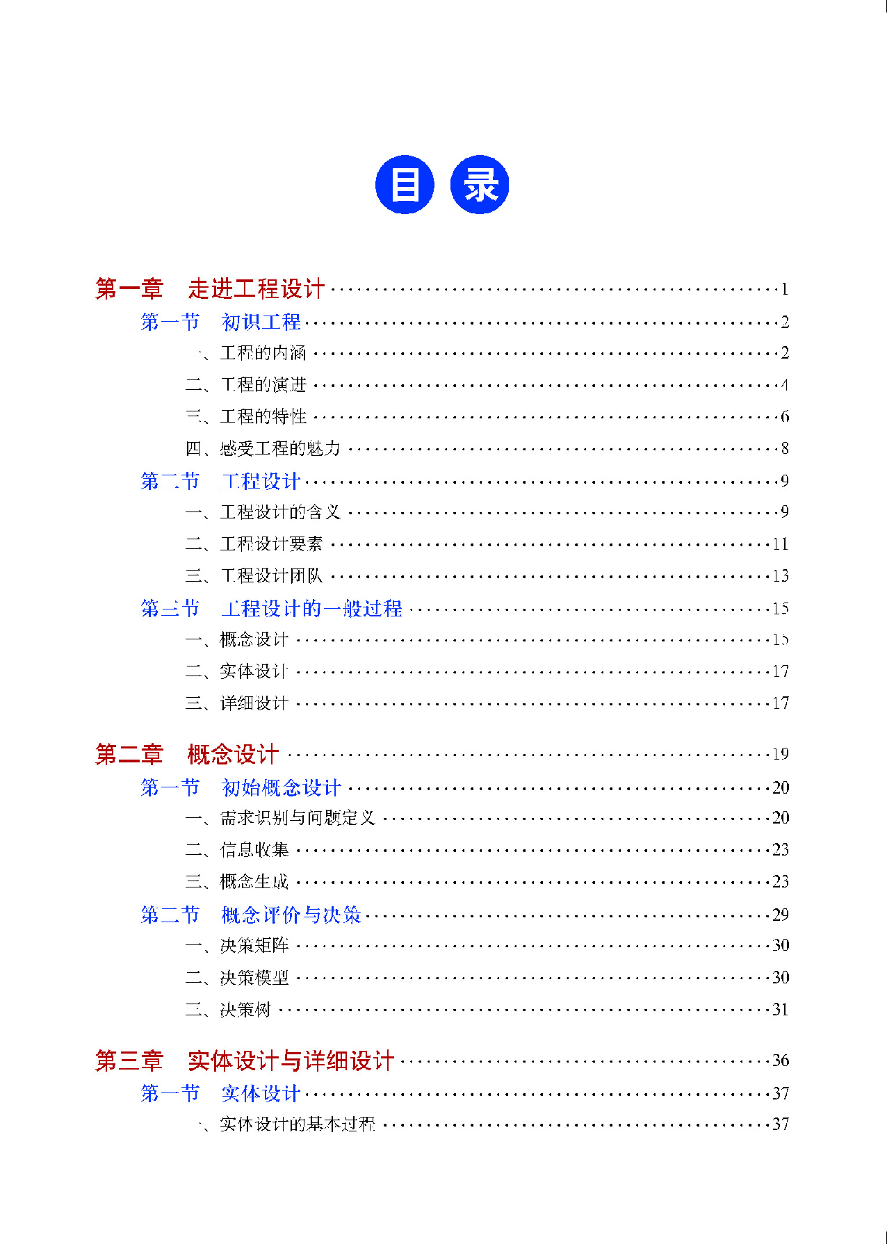 地质社 通用技术 选修3【高清教材】.pdf 第5页