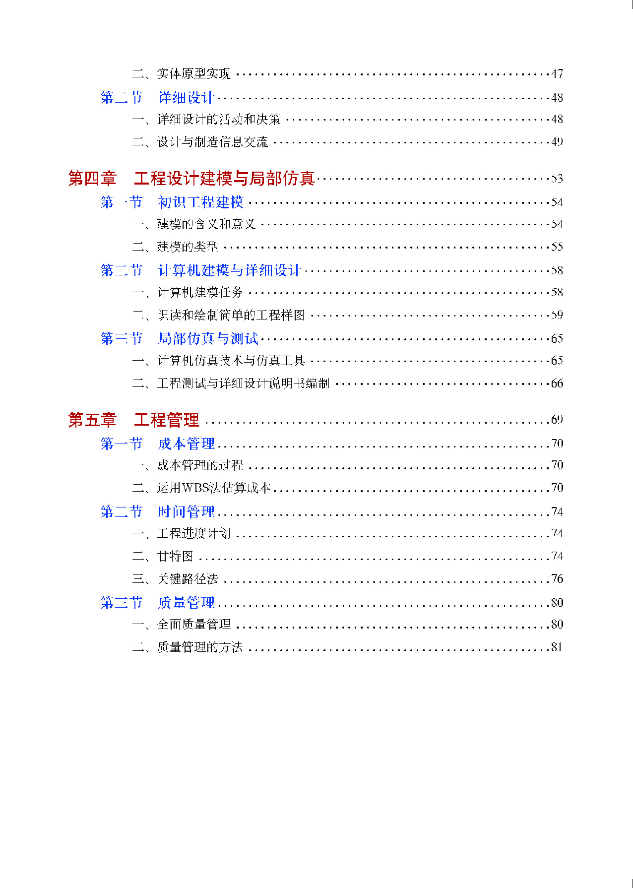地质社 通用技术 选修3【高清教材】.pdf 第6页