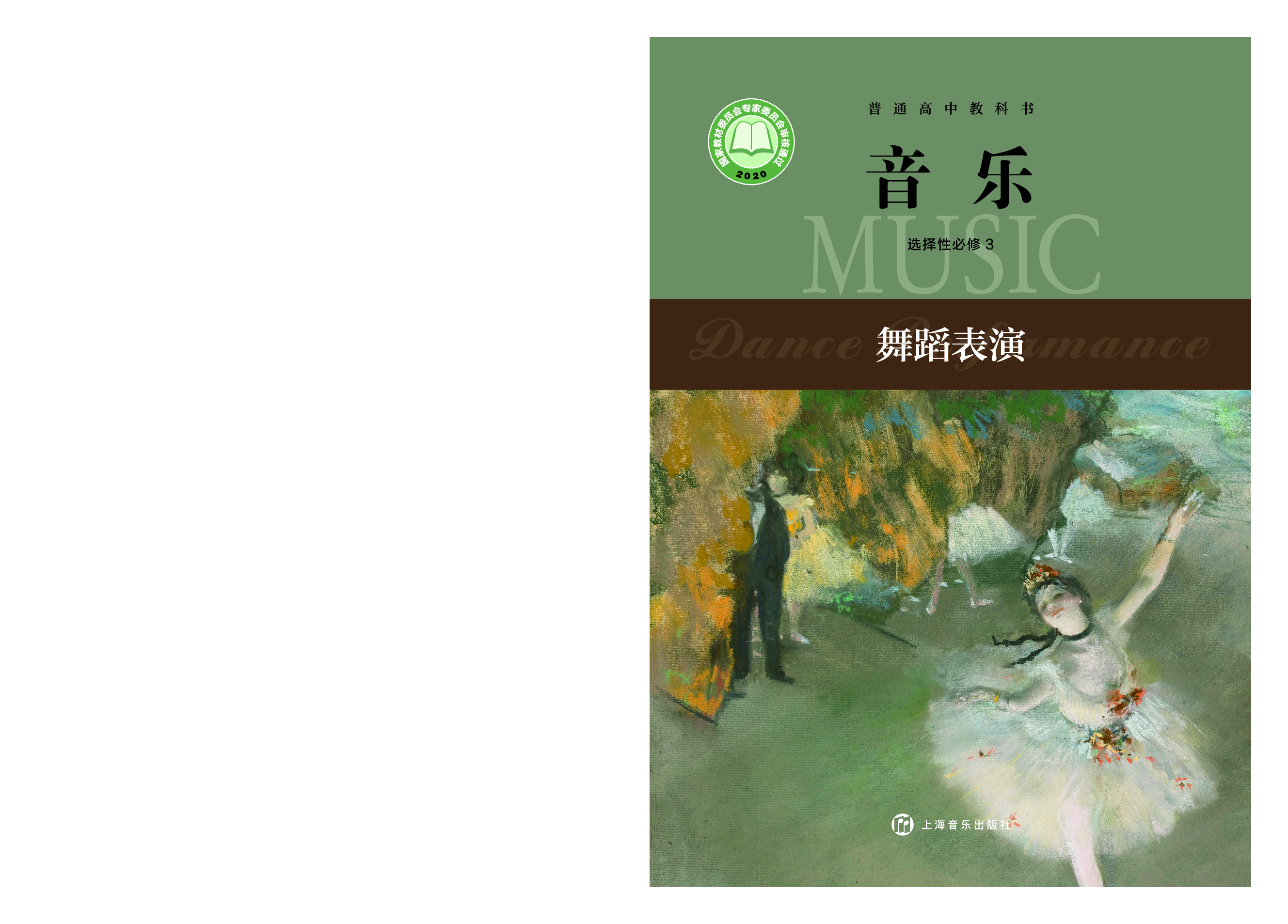 沪音版 音乐 选修3【高清教材】.pdf 第1页