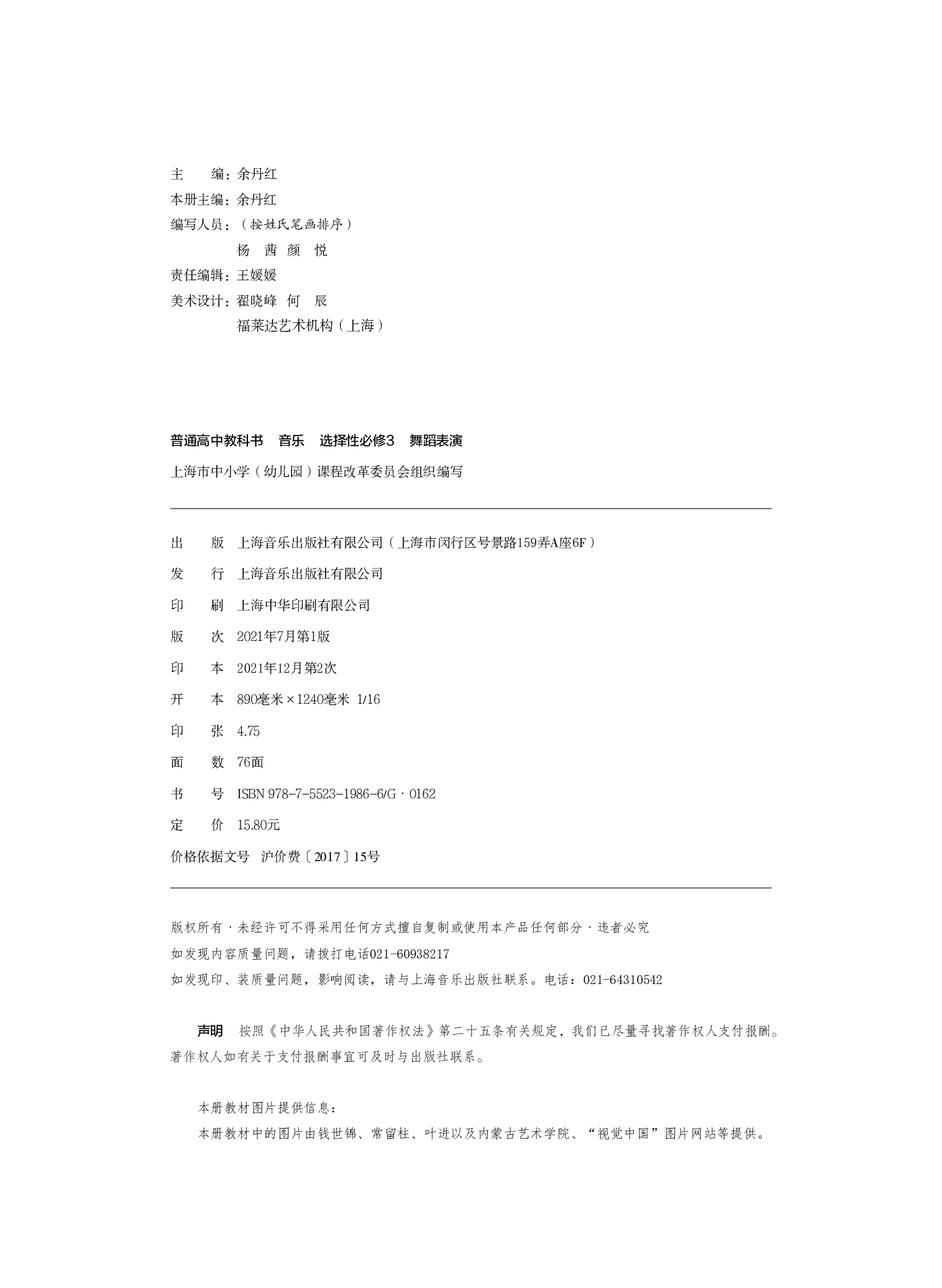 沪音版 音乐 选修3【高清教材】.pdf 第4页
