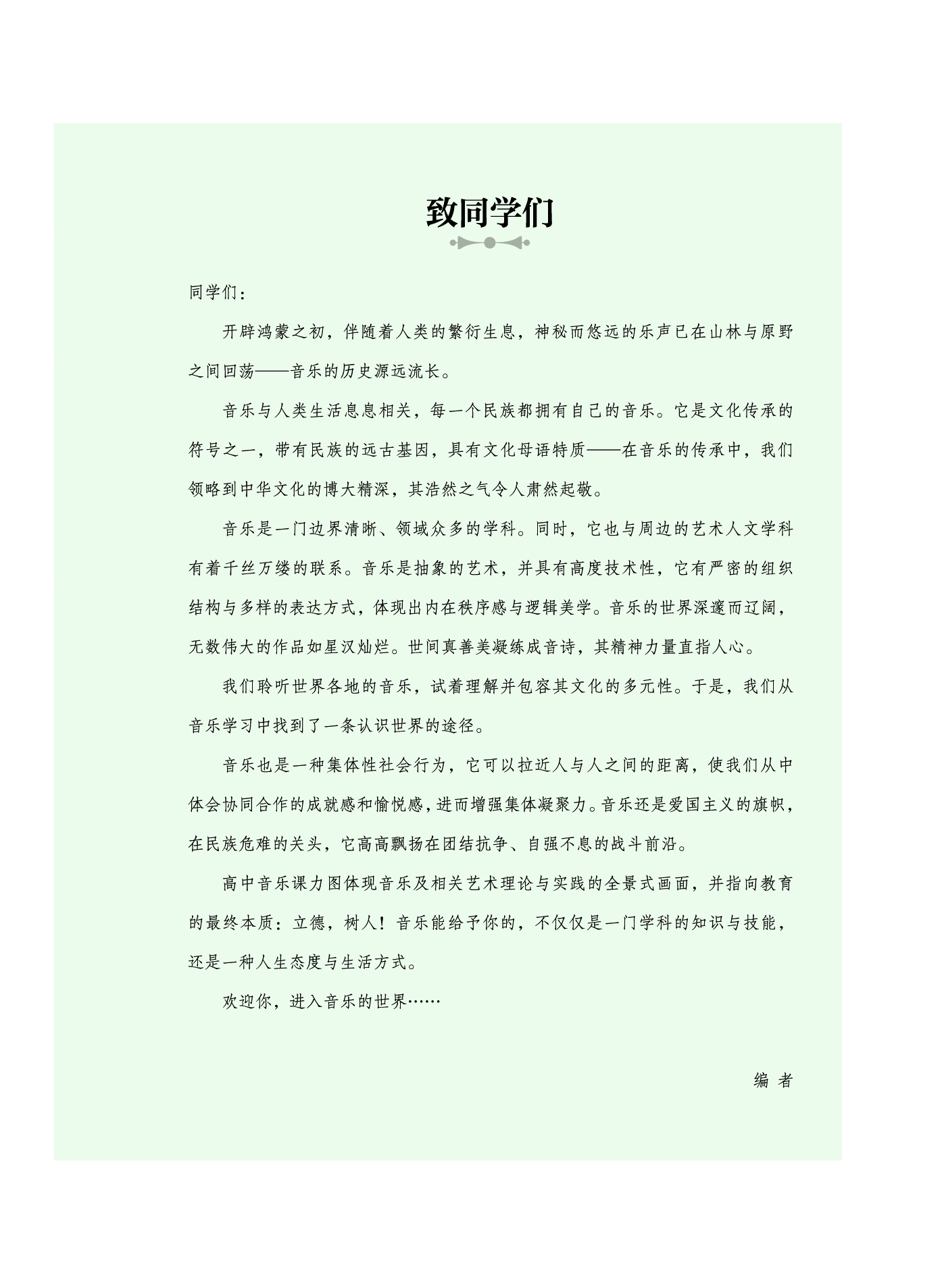 沪音版 音乐 选修3【高清教材】.pdf 第5页