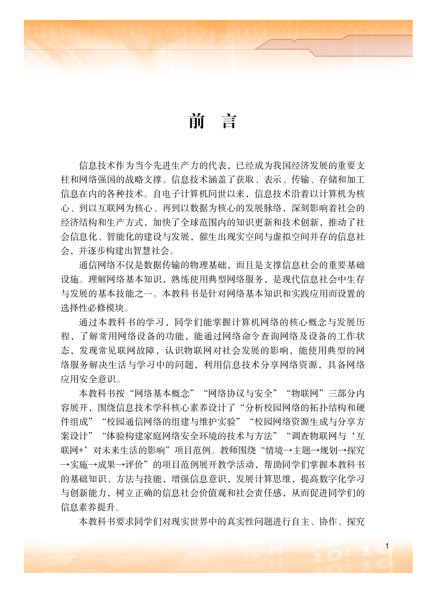 粤教版信息技术选修2【高清教材】.pdf 第4页