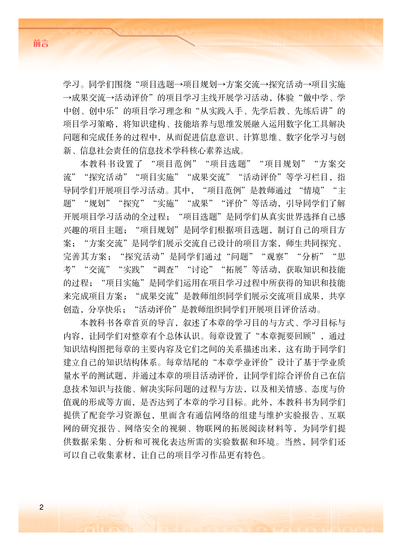 粤教版信息技术选修2【高清教材】.pdf 第5页