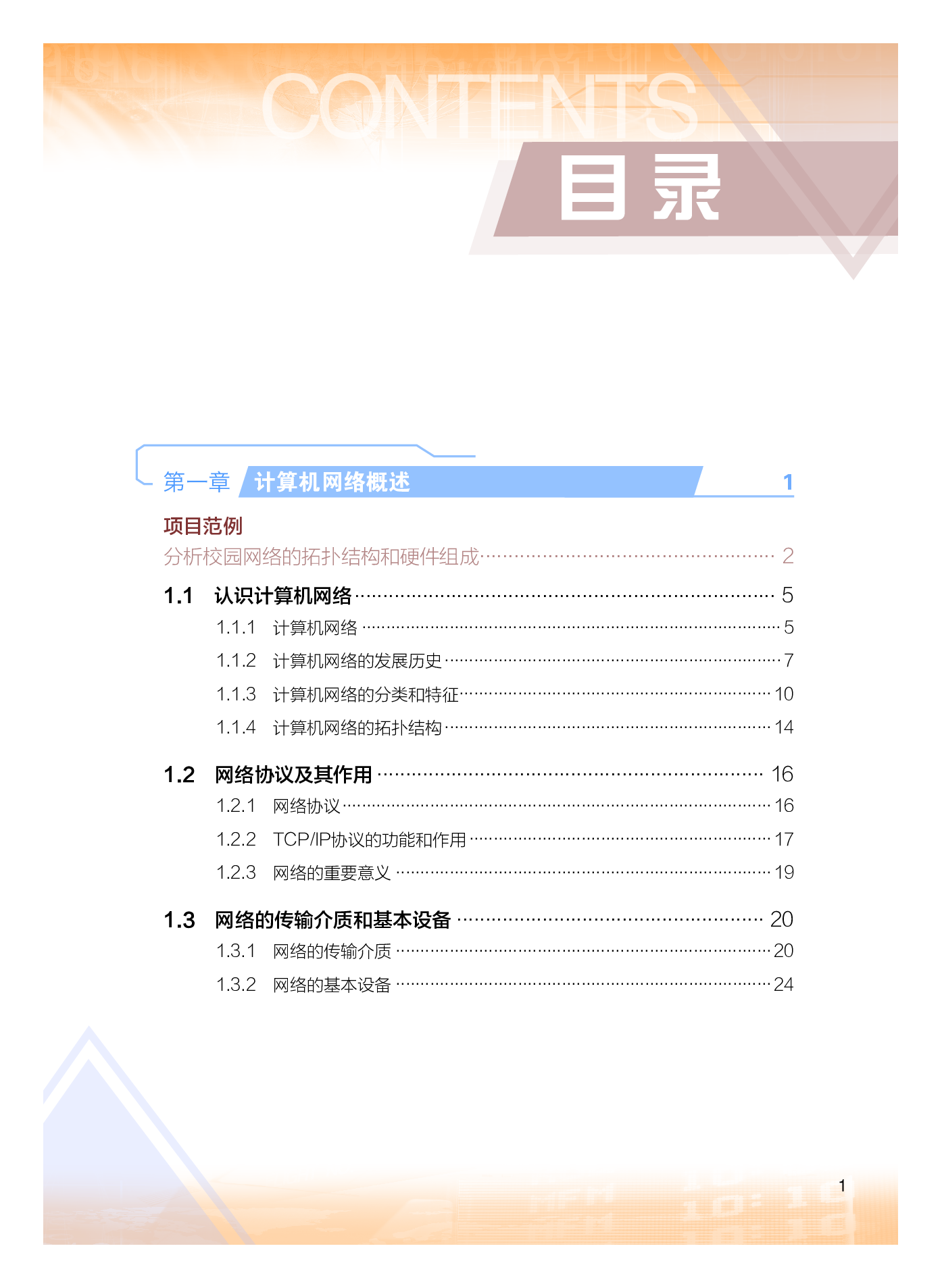 粤教版信息技术选修2【高清教材】.pdf 第6页