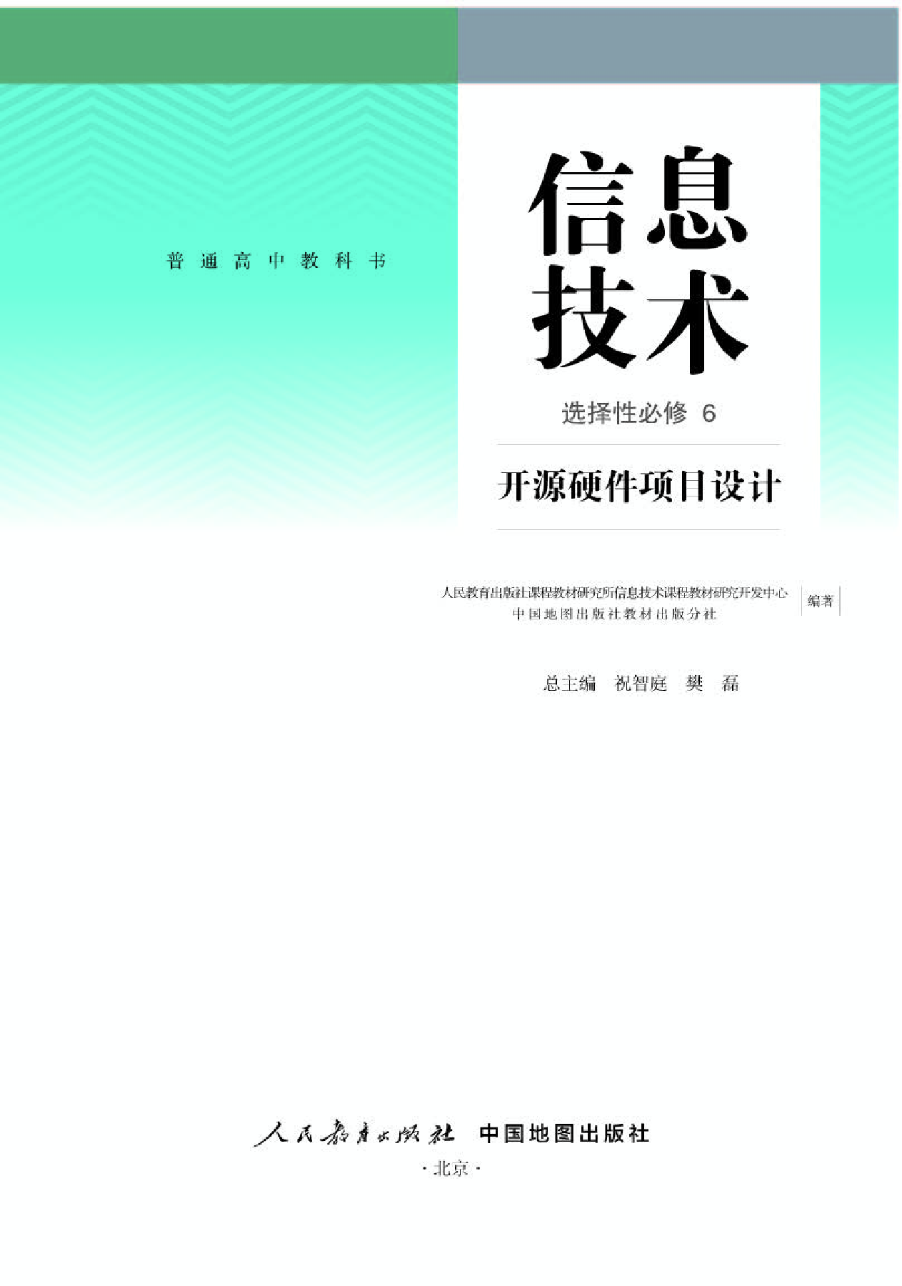 人教版信息技术选修6【高清教材】.pdf 第1页
